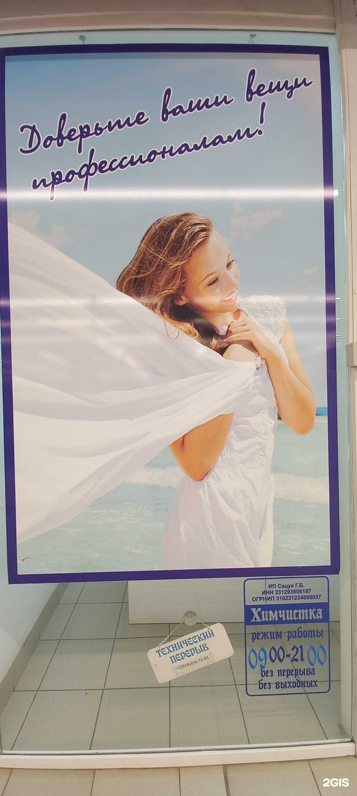 Отзывы на компанию Blue Aqua в Краснодаре c фото