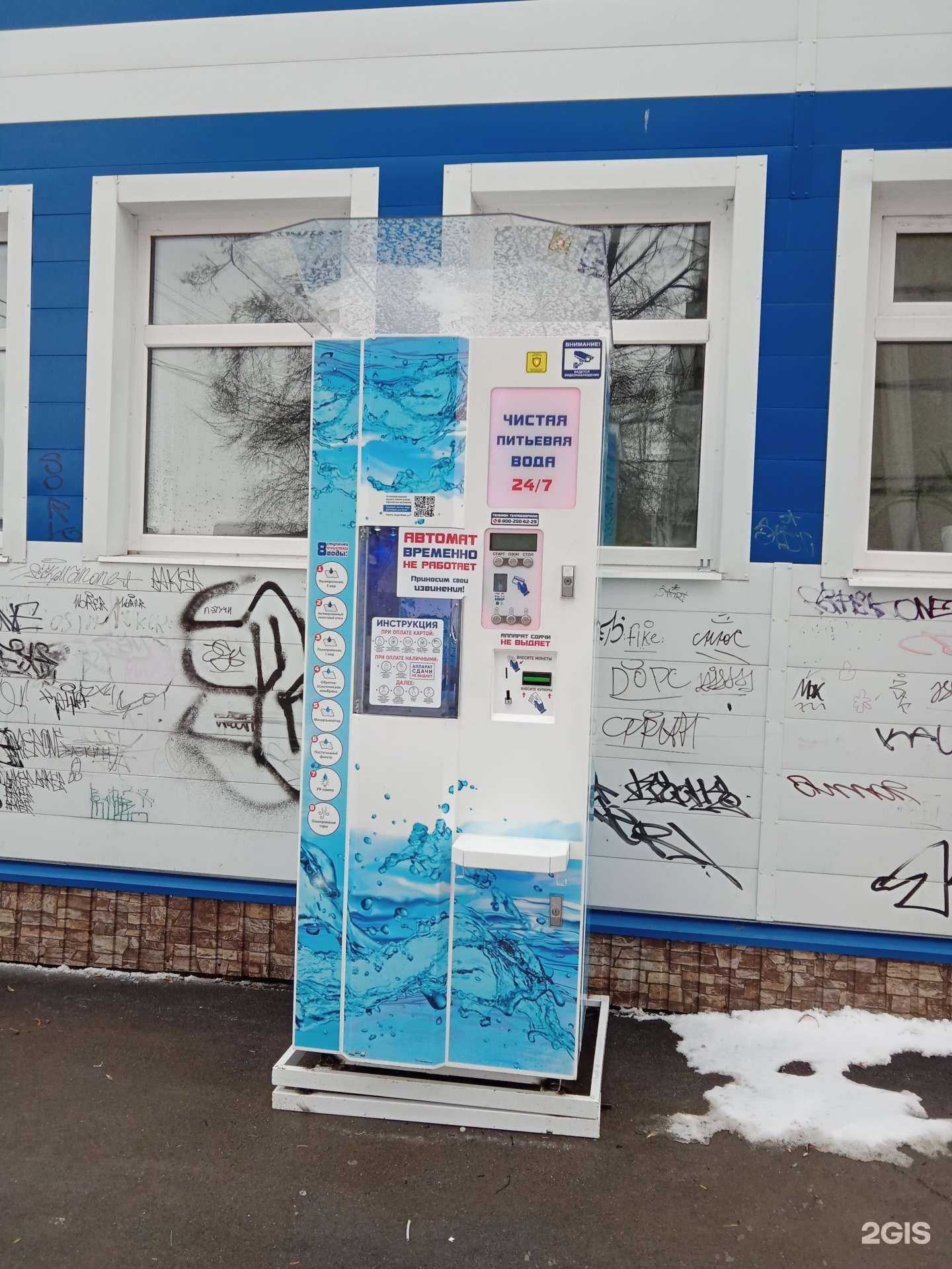 Отзывы на компанию Водомат в Каменске-Уральском c фото