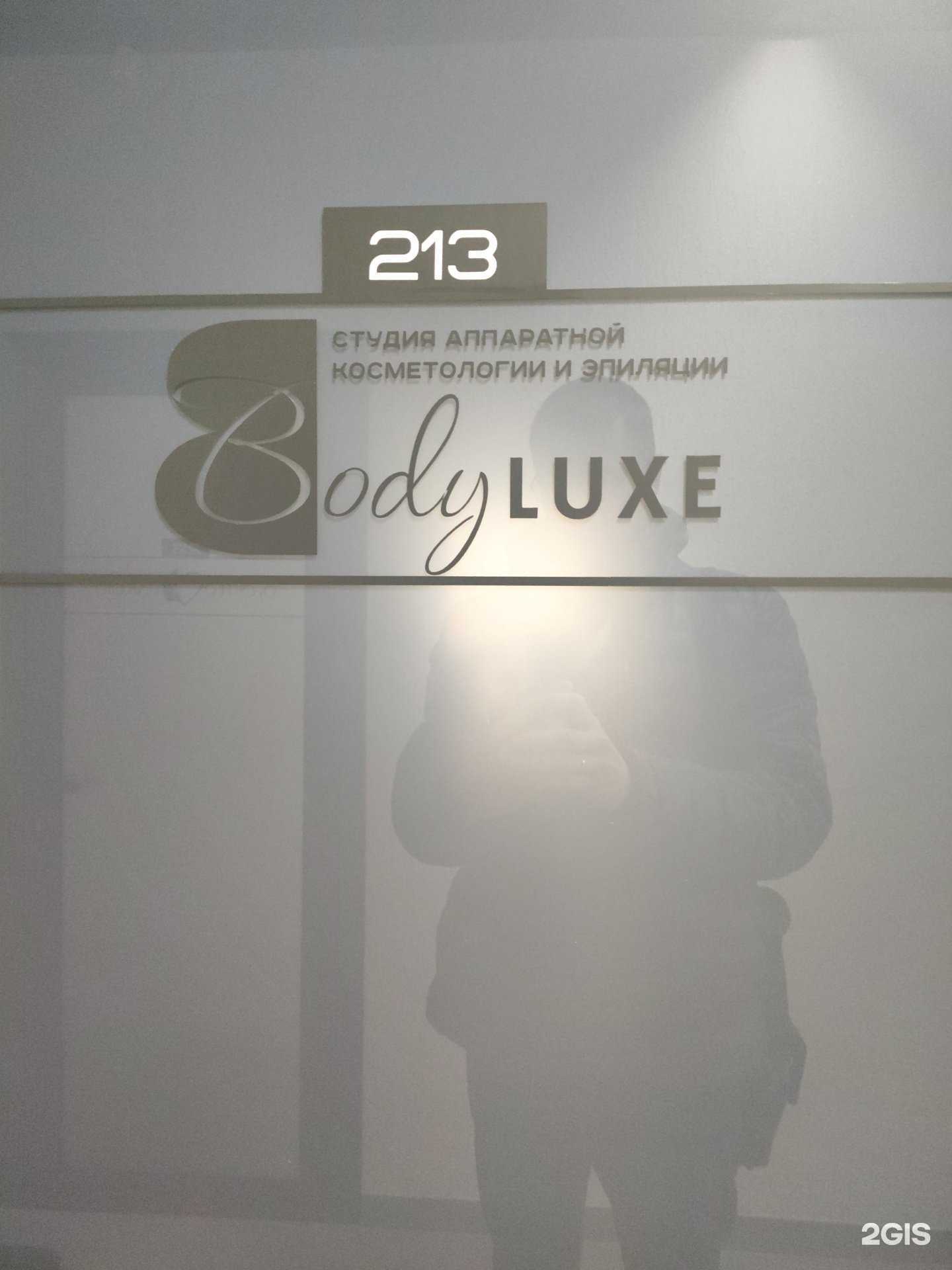 Отзывы на компанию Body luxe в г. Барнаул c фото