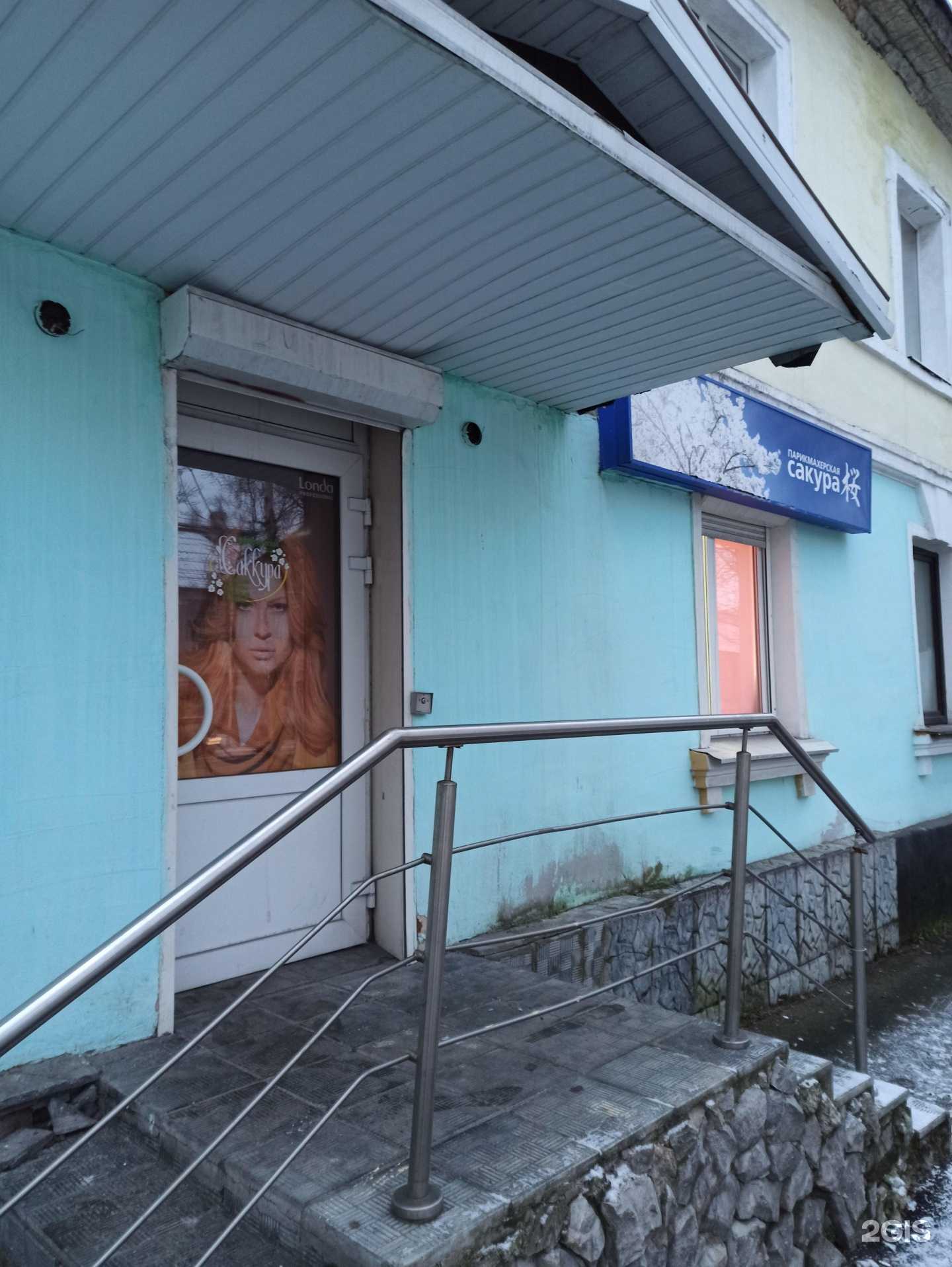 Отзывы на компанию Сакура в Мурманске c фото