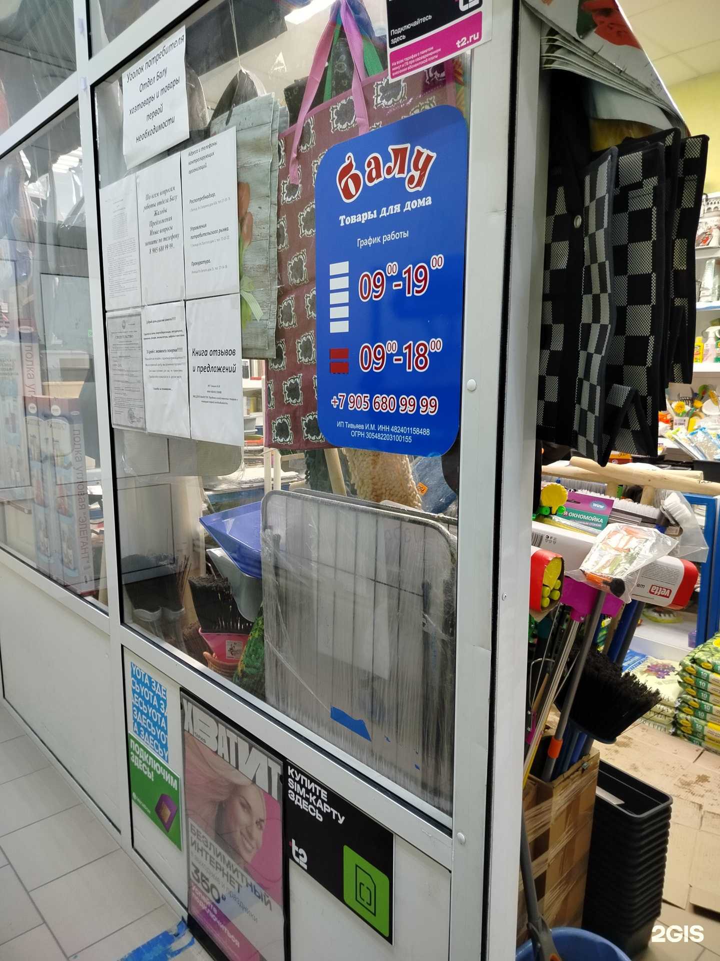 Отзывы на компанию Балу в Липецке c фото