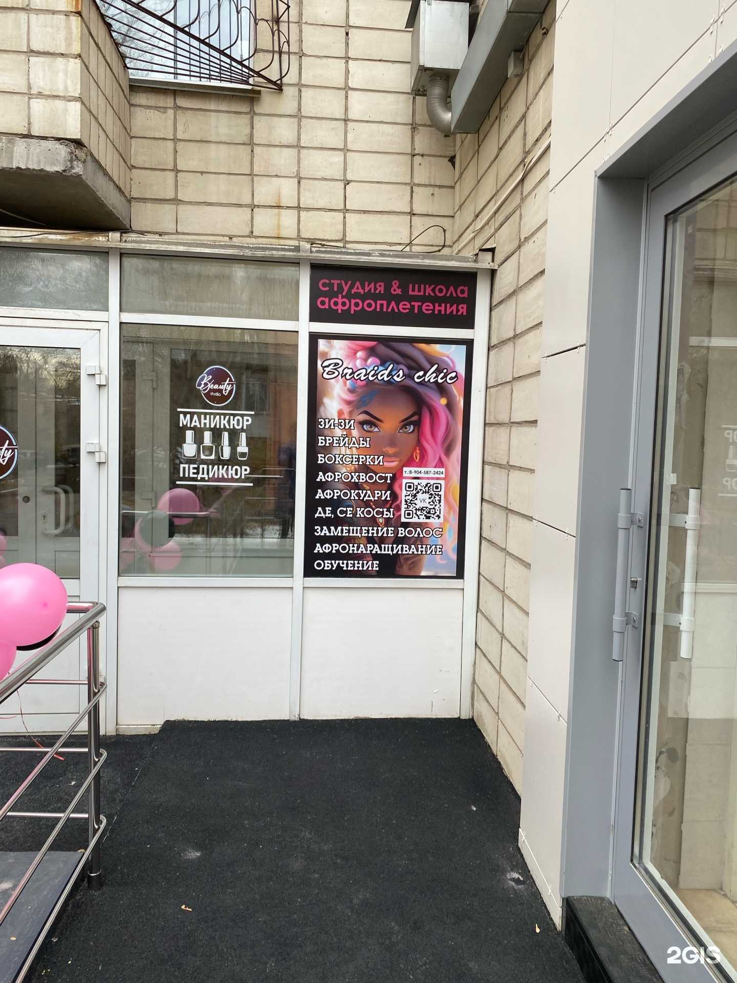 Отзывы на компанию Студия-школа афроплетения в Омске c фото