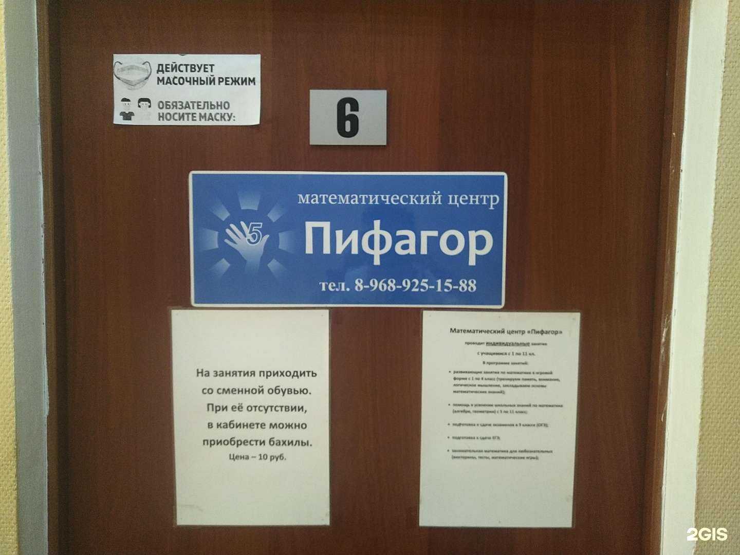 Отзывы на компанию Пифагор в Ногинске c фото