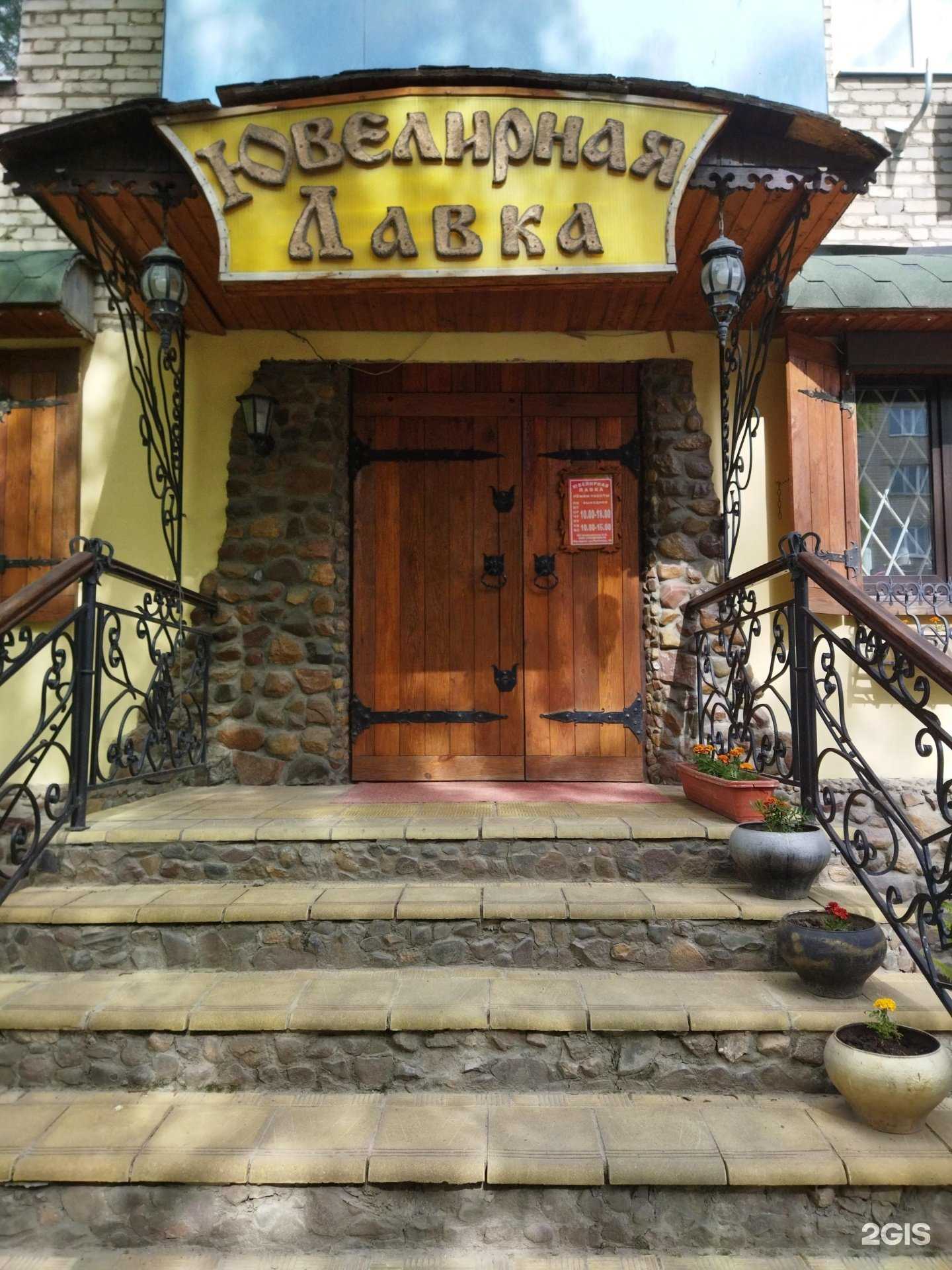 Отзывы на компанию Ювелирная лавка в Коврове c фото