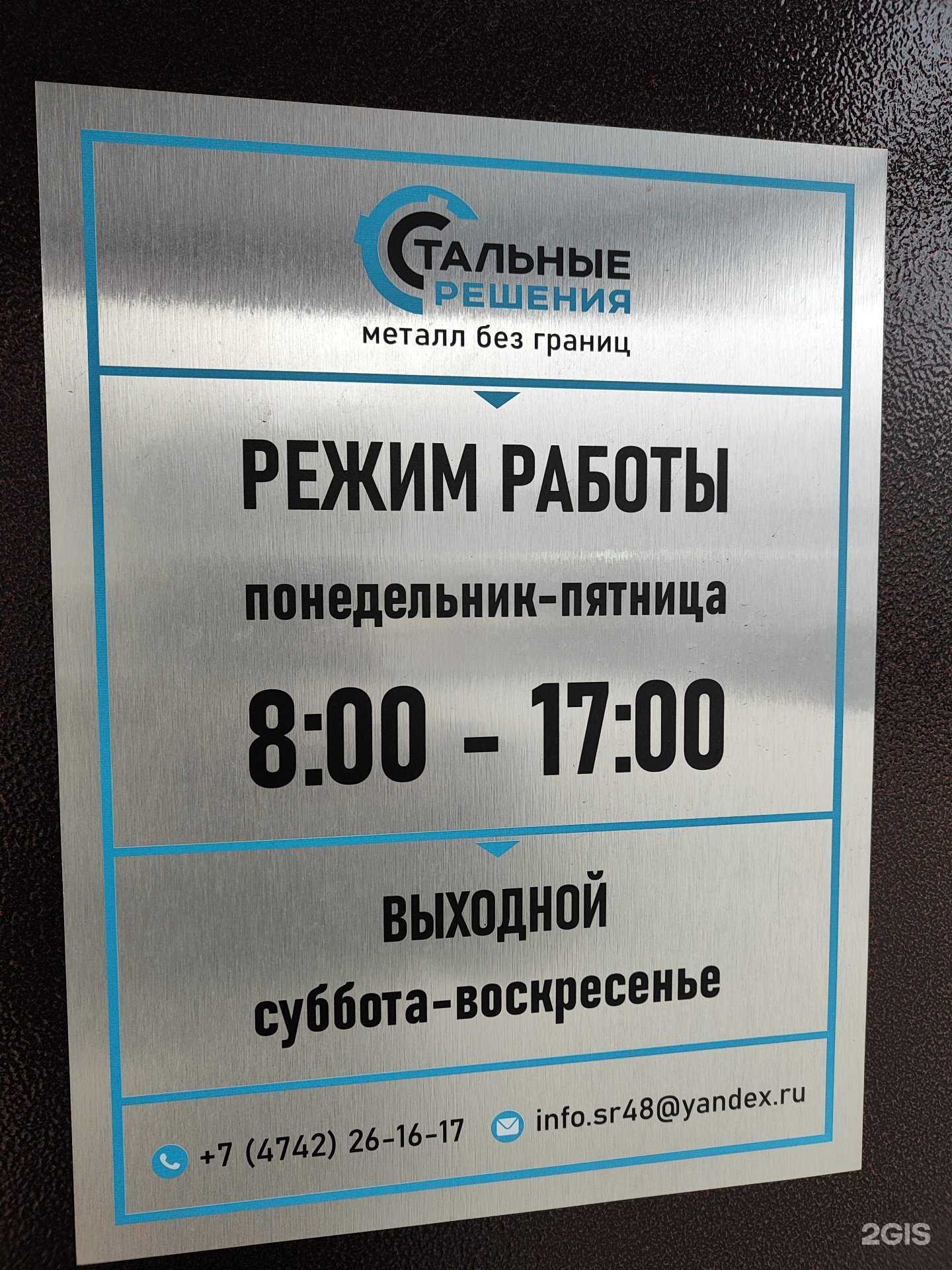 Отзывы на компанию Стальные Решения  в Липецке c фото