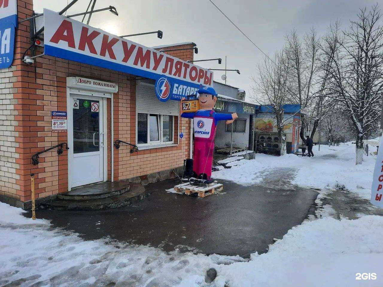 Отзывы на компанию Батарейка в г. Белая Калитва c фото