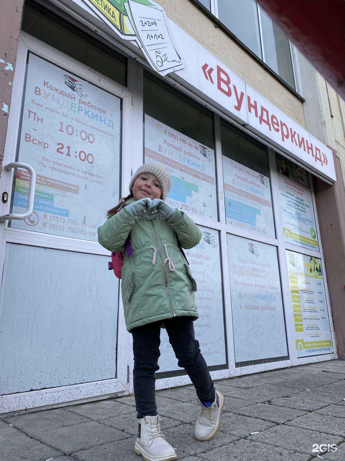 Отзывы на компанию Вундеркинд в г. Челябинск c фото