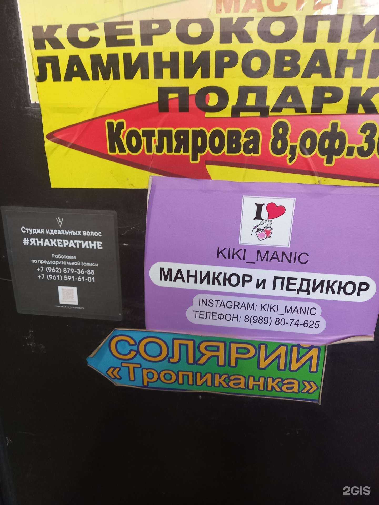 Отзывы на компанию Kiki_manic в г. Краснодар c фото