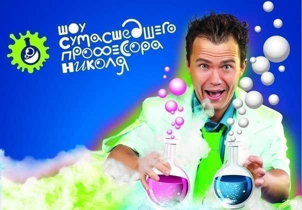 Отзывы на компанию Научное шоу профессора Николя в Набережных Челнах c фото