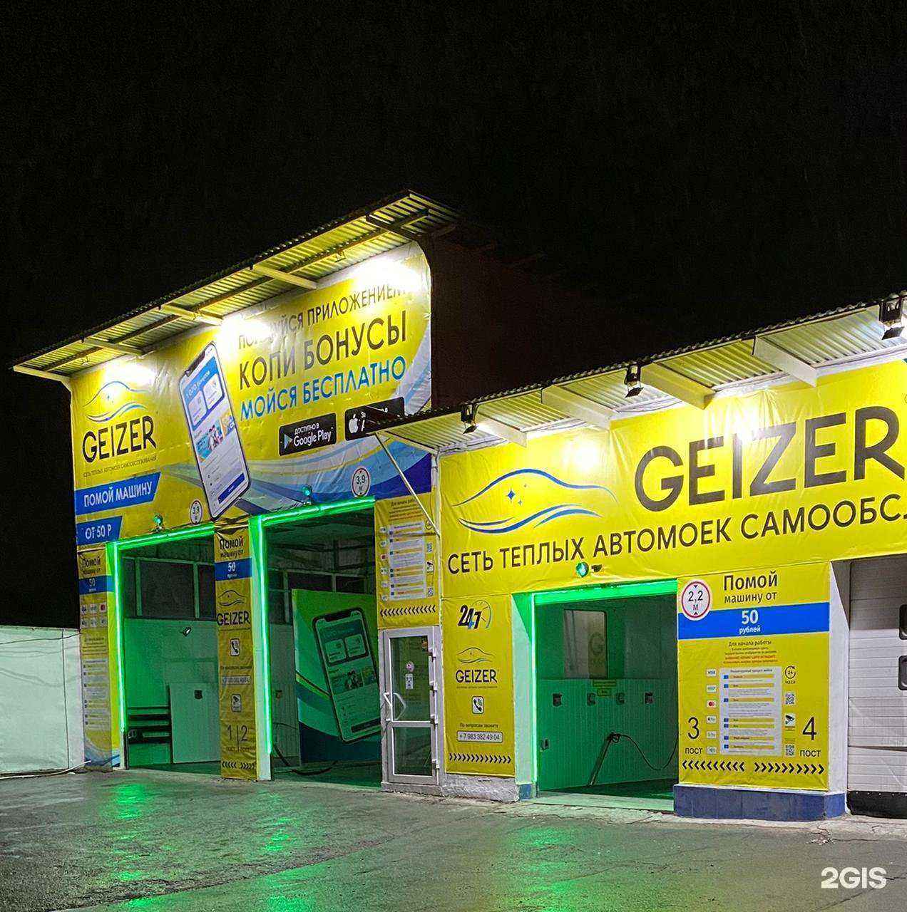 Отзывы на компанию Geizer в Барнауле c фото