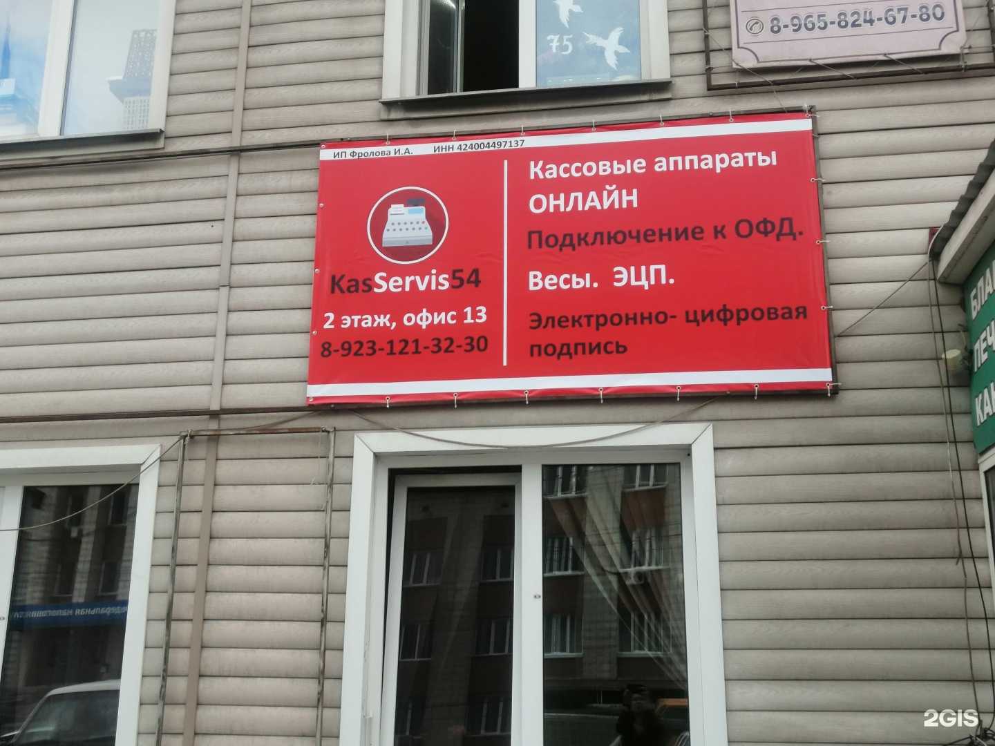 Отзывы на компанию КасСервис54 в г. Искитим c фото