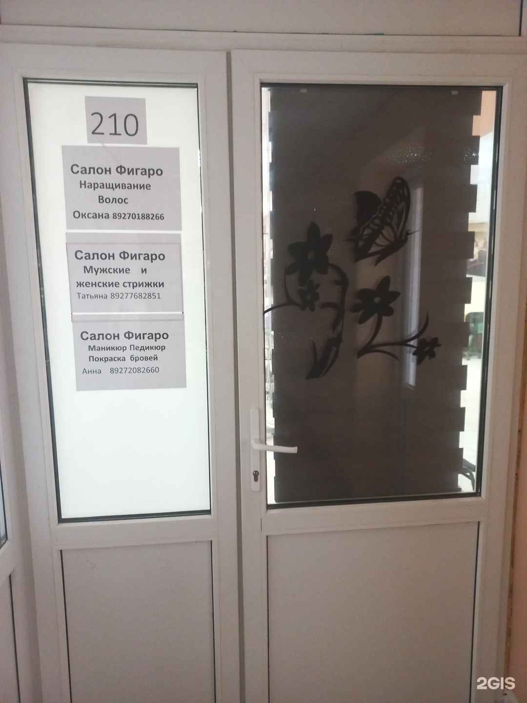 Отзывы на компанию Фигаро в г. Нефтегорск c фото