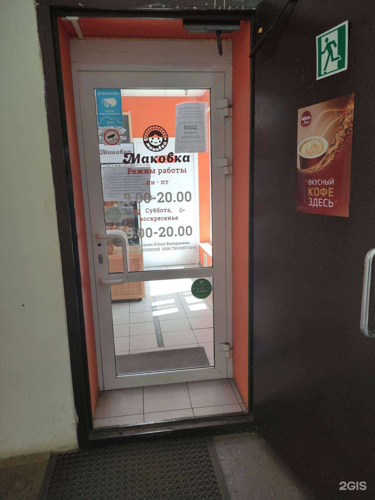 Отзывы на компанию Маковка в г. Рыбинск c фото