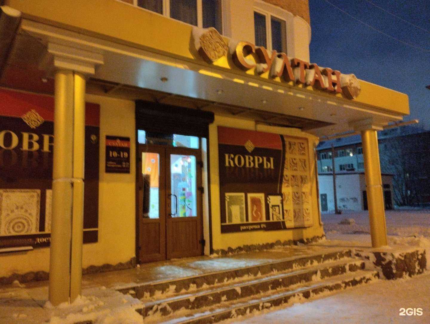 Отзывы на компанию Султан в г. Новомосковск c фото