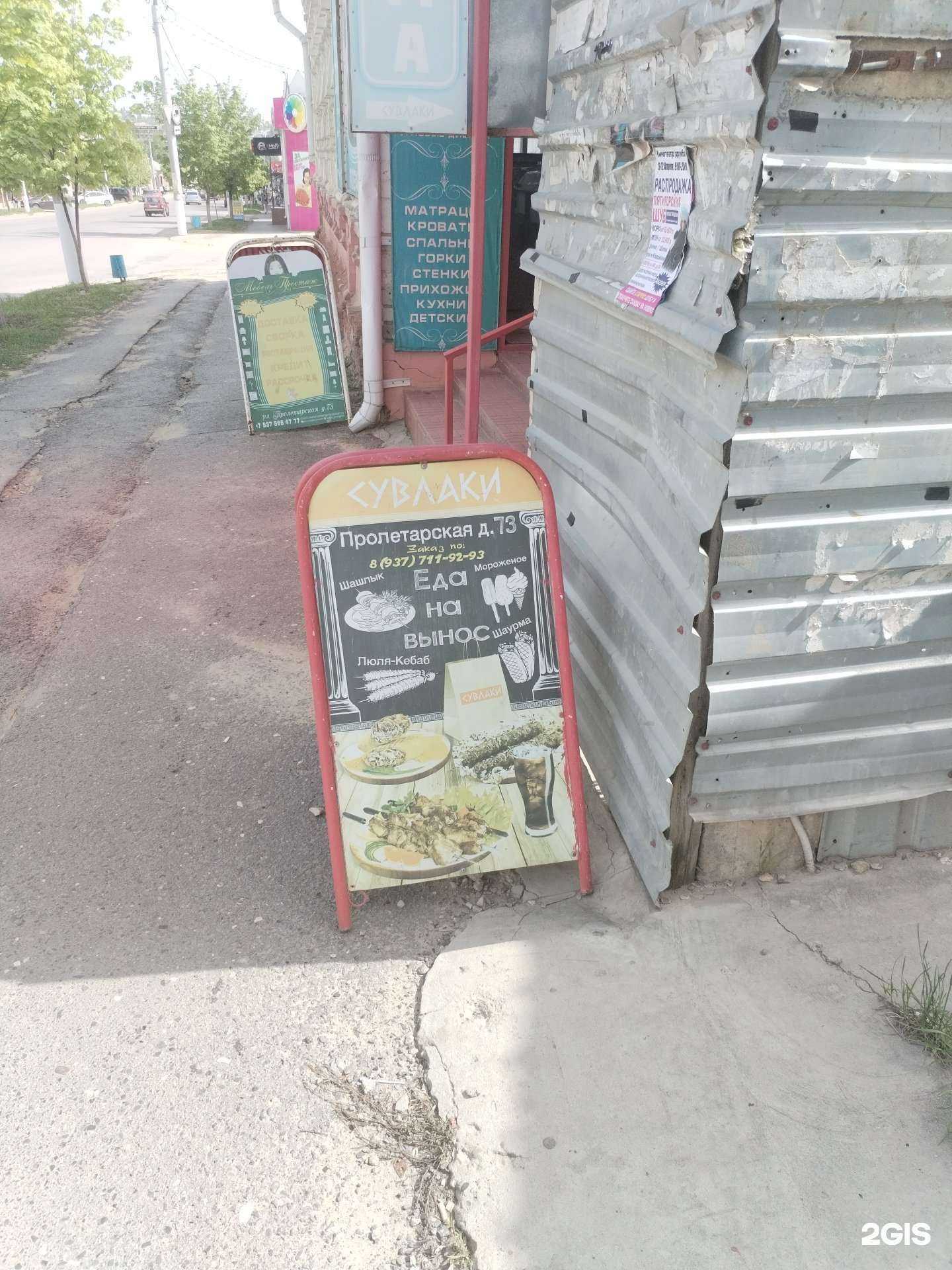 Отзывы на компанию Сувлаки в Камышине c фото