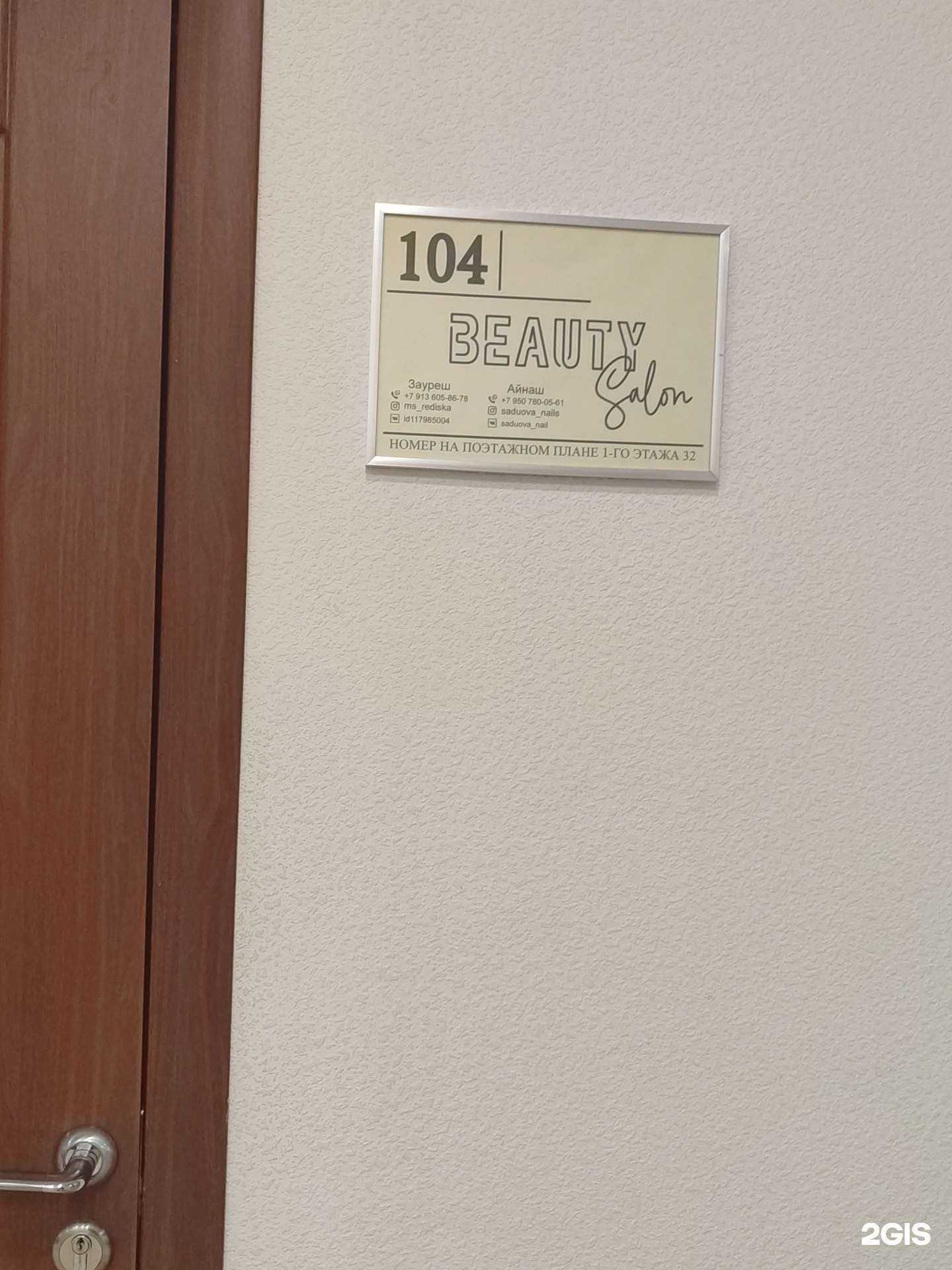 Отзывы на компанию Бьюти-салон в г. Омск c фото