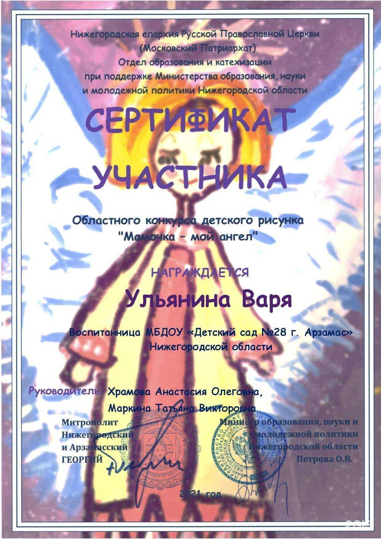 Отзывы на компанию Детский сад №28 в г. Арзамас c фото