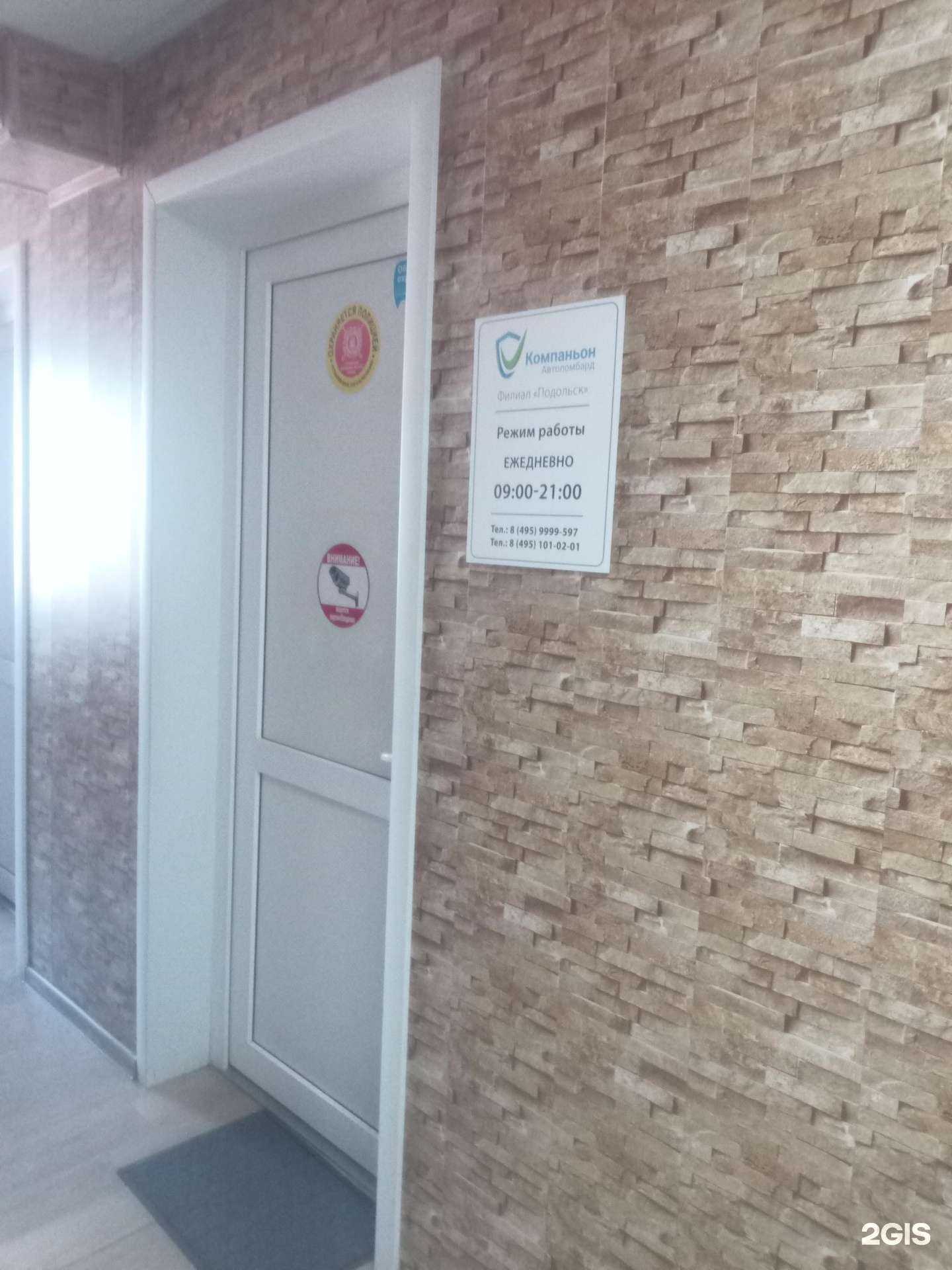 Отзывы на компанию Компаньон в Подольске c фото