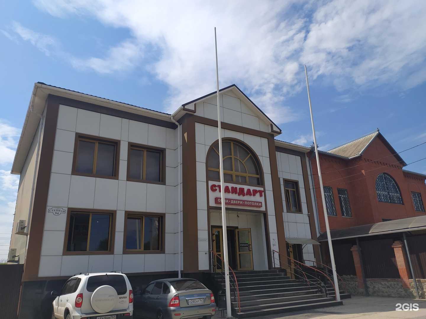 Отзывы на компанию Стандарт в Волгодонске c фото - фотография 2 из 2