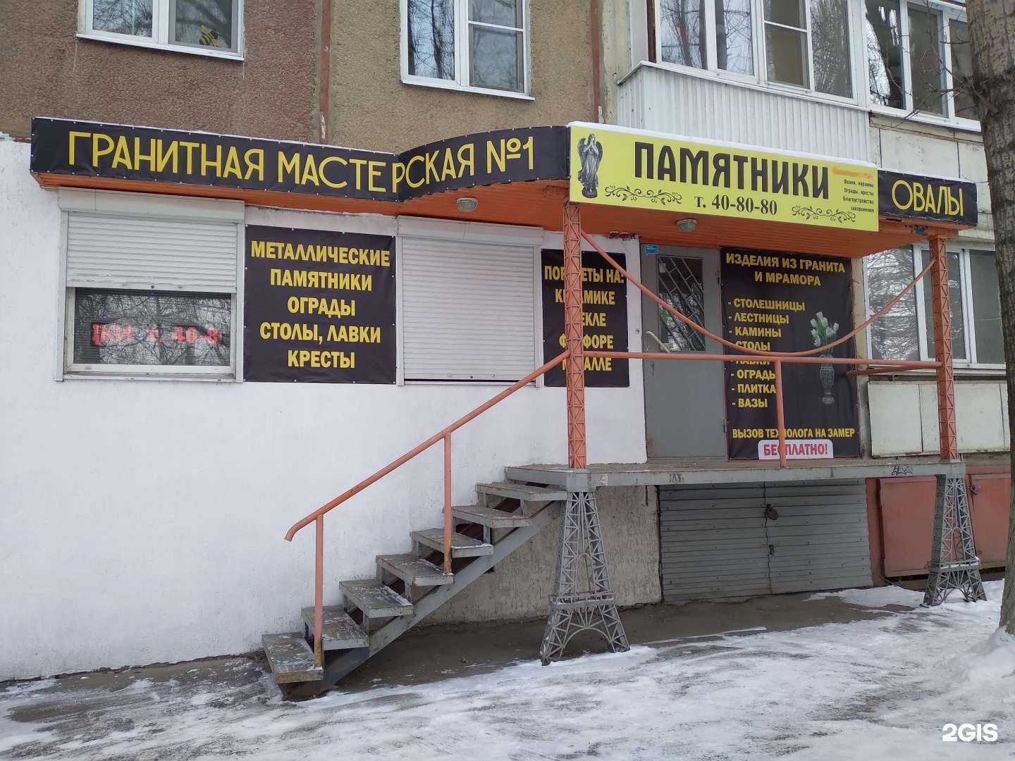 Отзывы на компанию Гранитная мастерская №1 в Саратове c фото