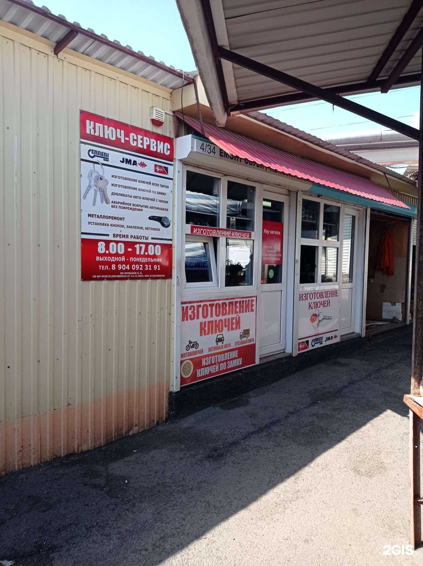 Отзывы на компанию Ключ-сервис в Старом Осколе c фото
