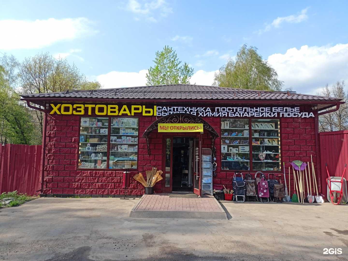 Отзывы на компанию Магазин хозяйственных товаров в г. Пушкино c фото