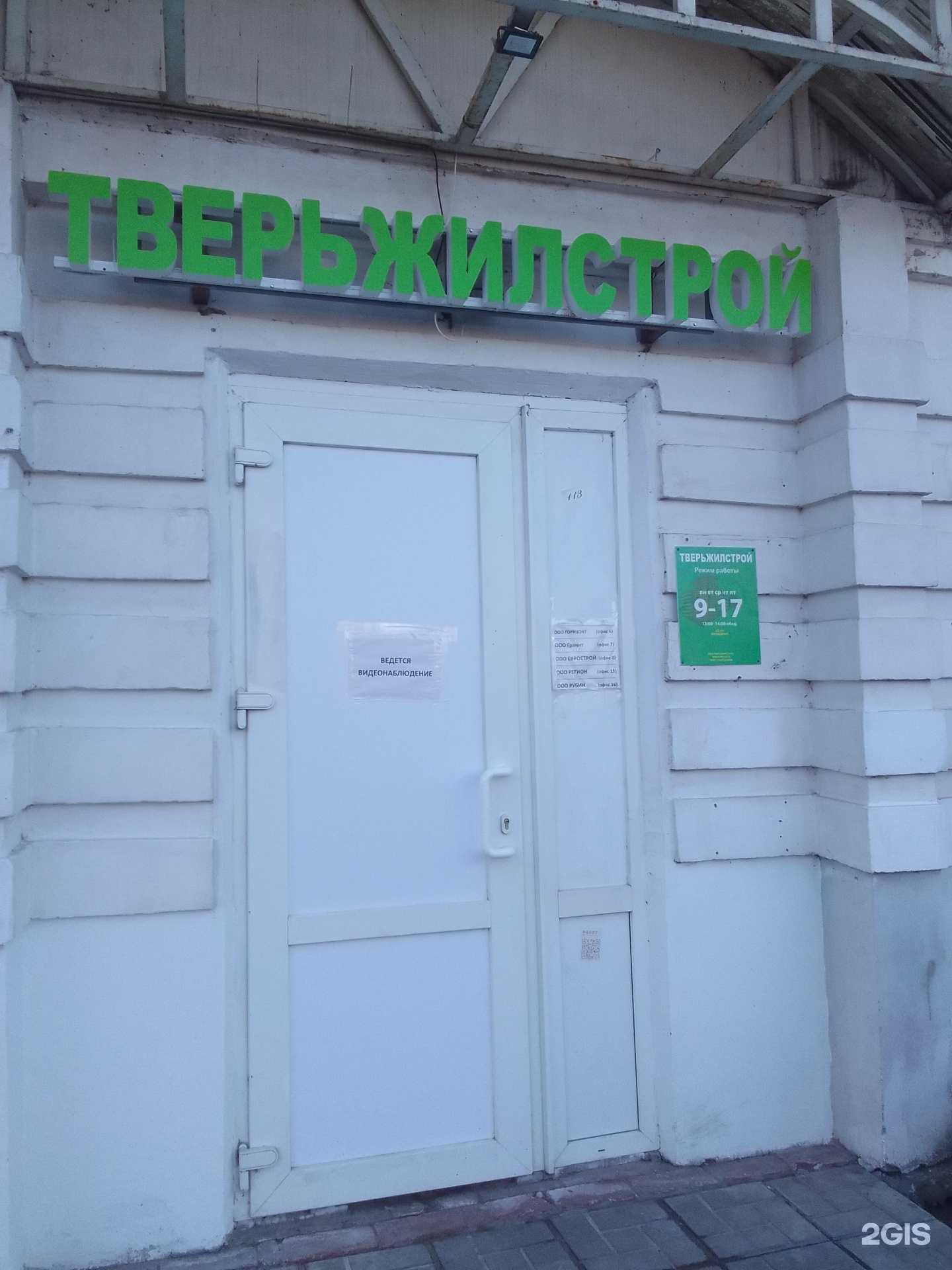 Отзывы на компанию ТверьЖилстрой в Твери c фото