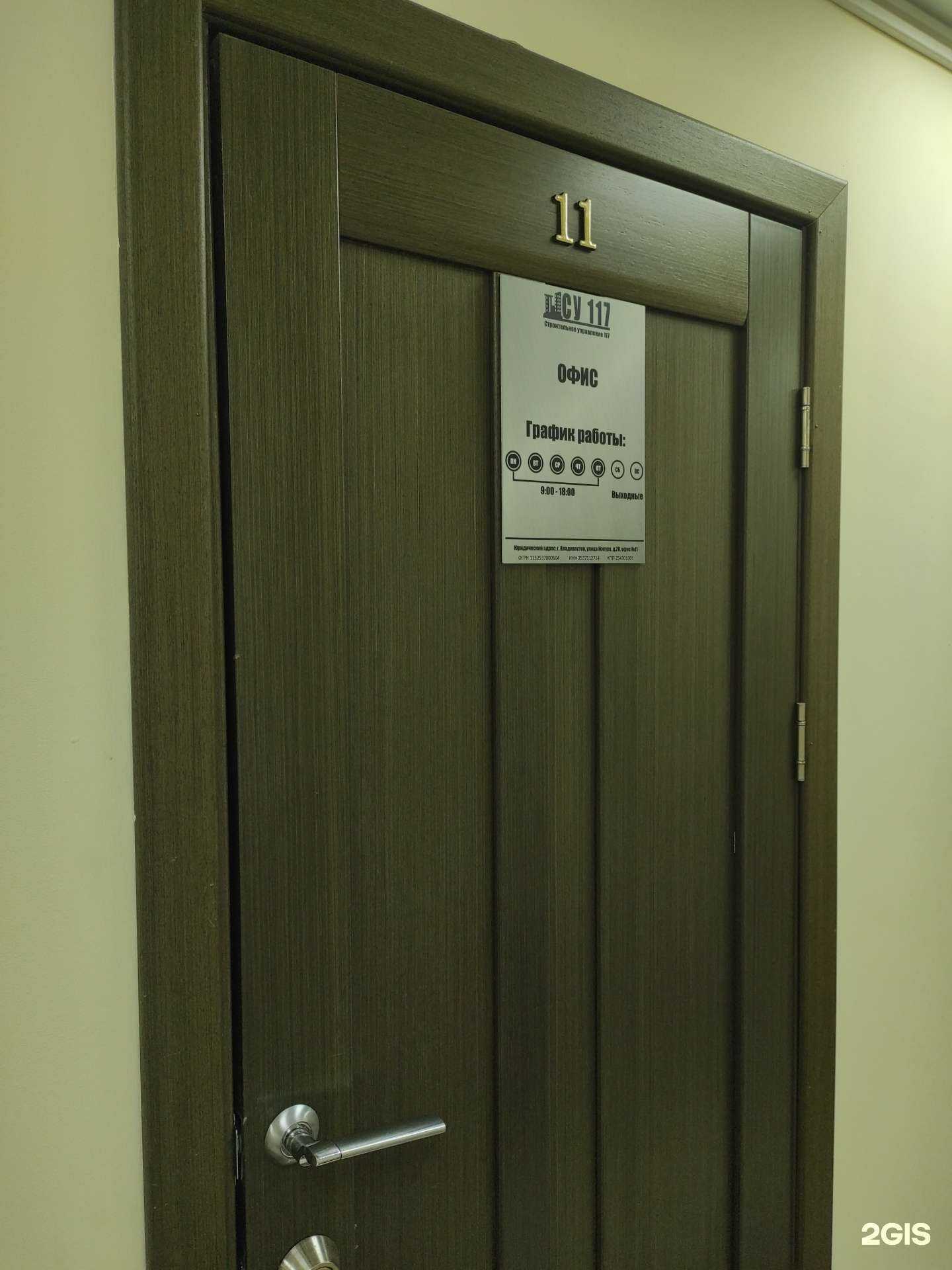 Отзывы на компанию Строительное управление 117 в г. Владивосток c фото