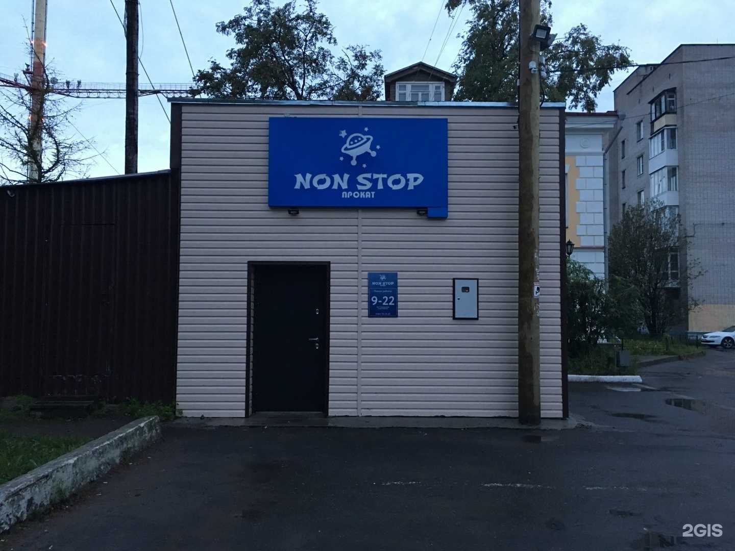 Отзывы на компанию Non stop в Архангельске c фото - фотография 2 из 2