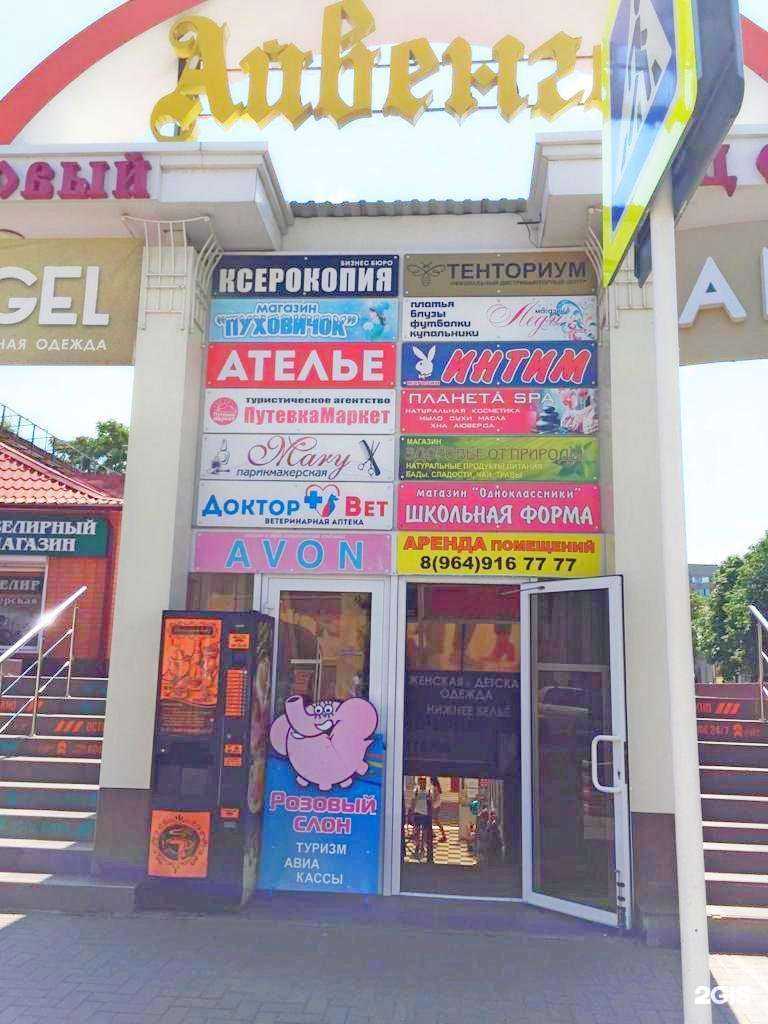 Отзывы на компанию Розовый слон в г. Ейск c фото