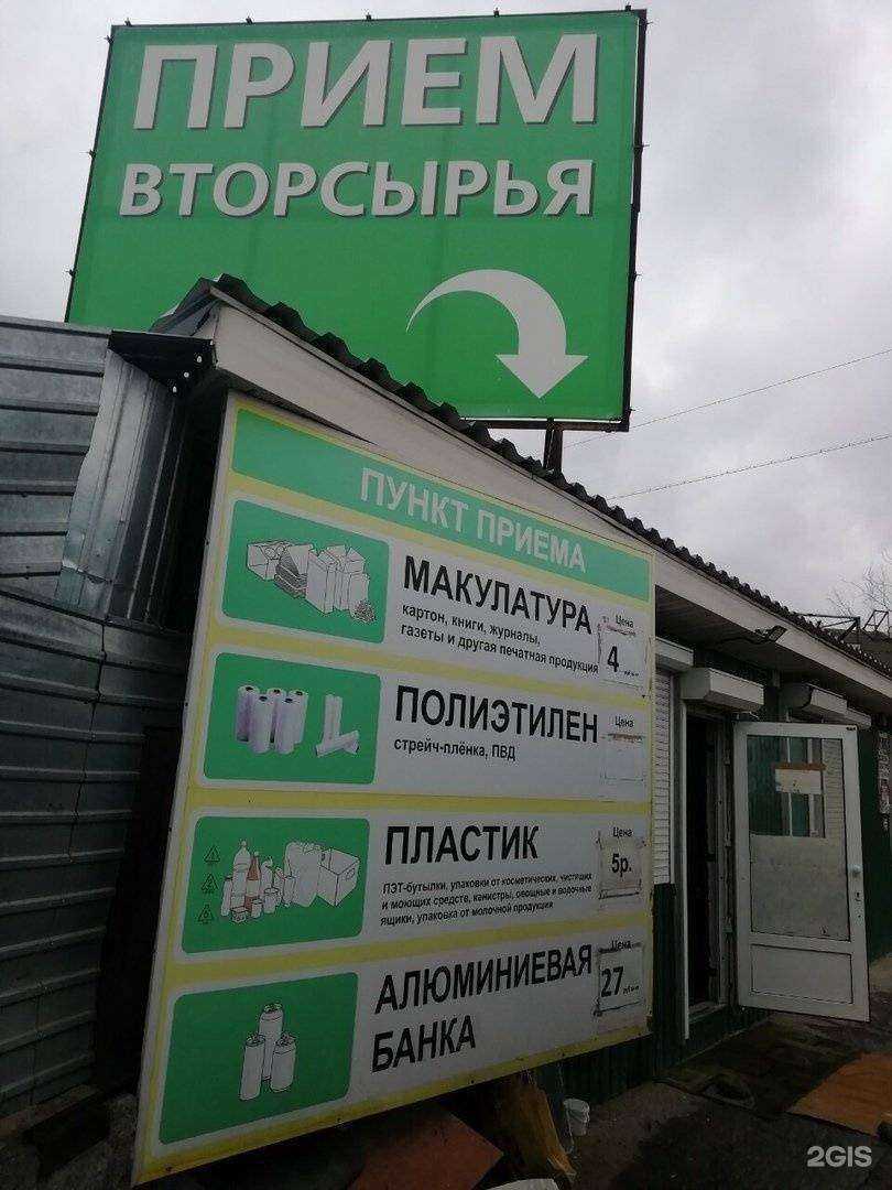 Отзывы на компанию Пункт приема вторсырья в г. Смоленск c фото