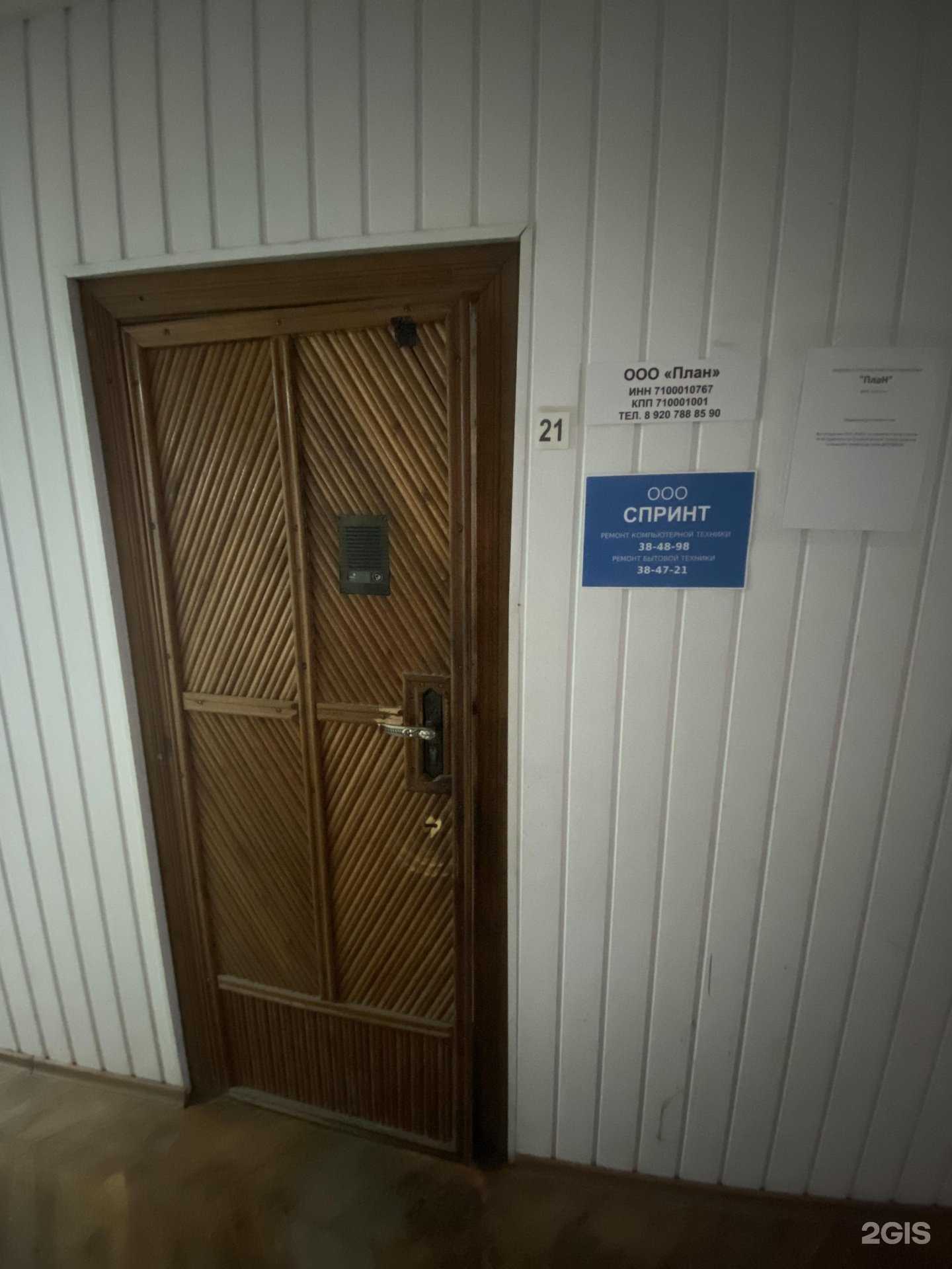 Отзывы на компанию Спринт в Туле c фото