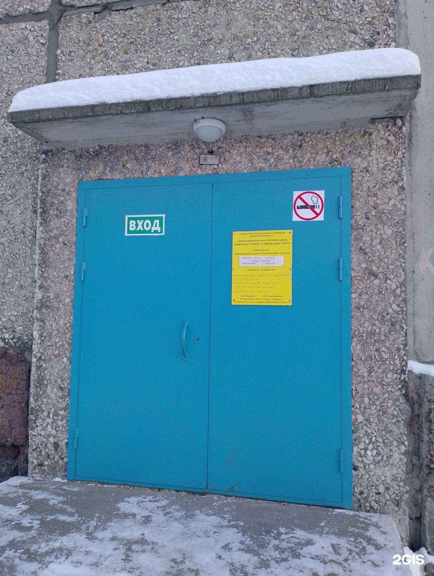 Отзывы на компанию Мурманская областная СШОР по зимним видам спорта в г. Мурманск c фото