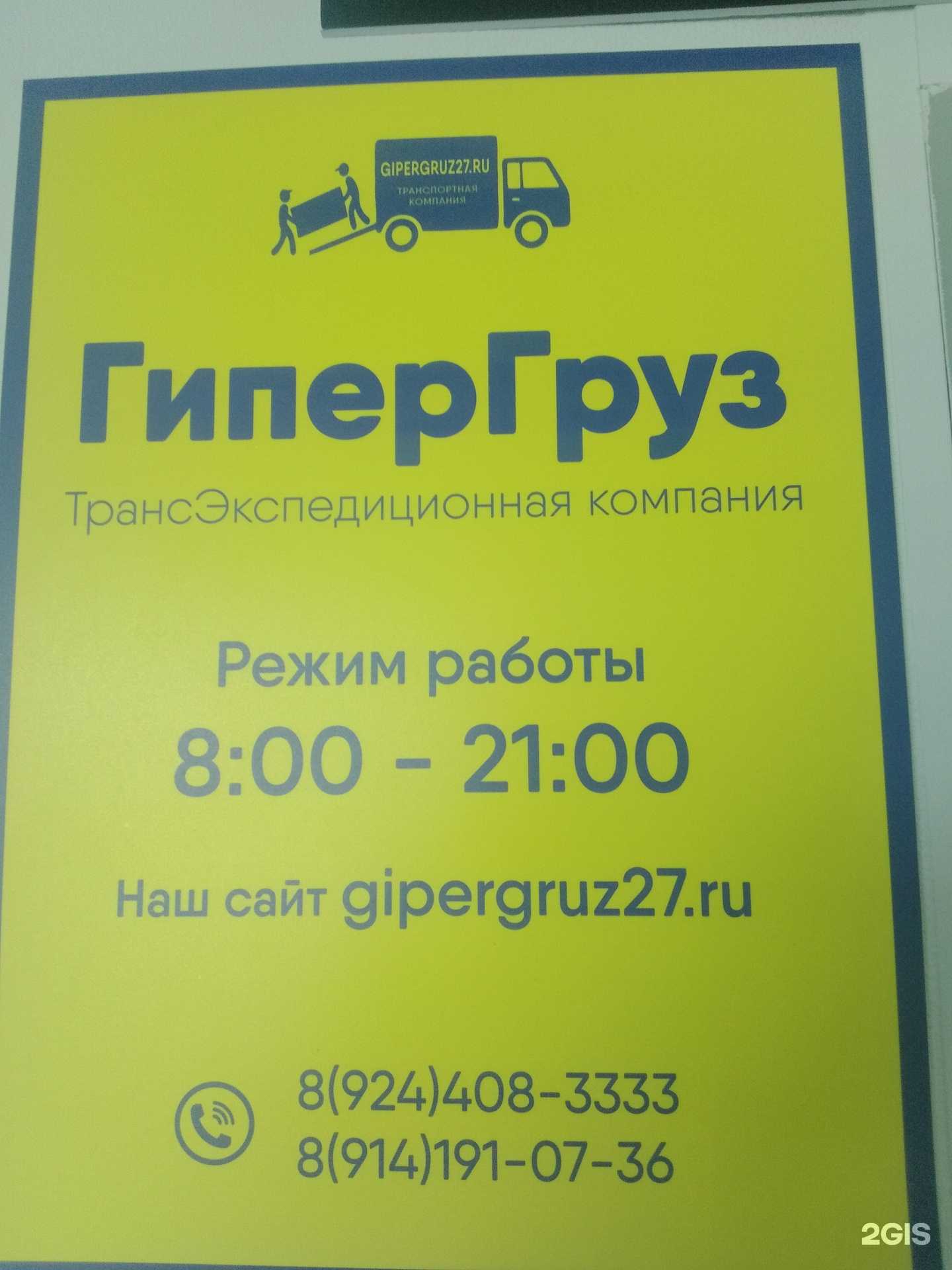 Отзывы на компанию ГиперГруз в Хабаровске c фото