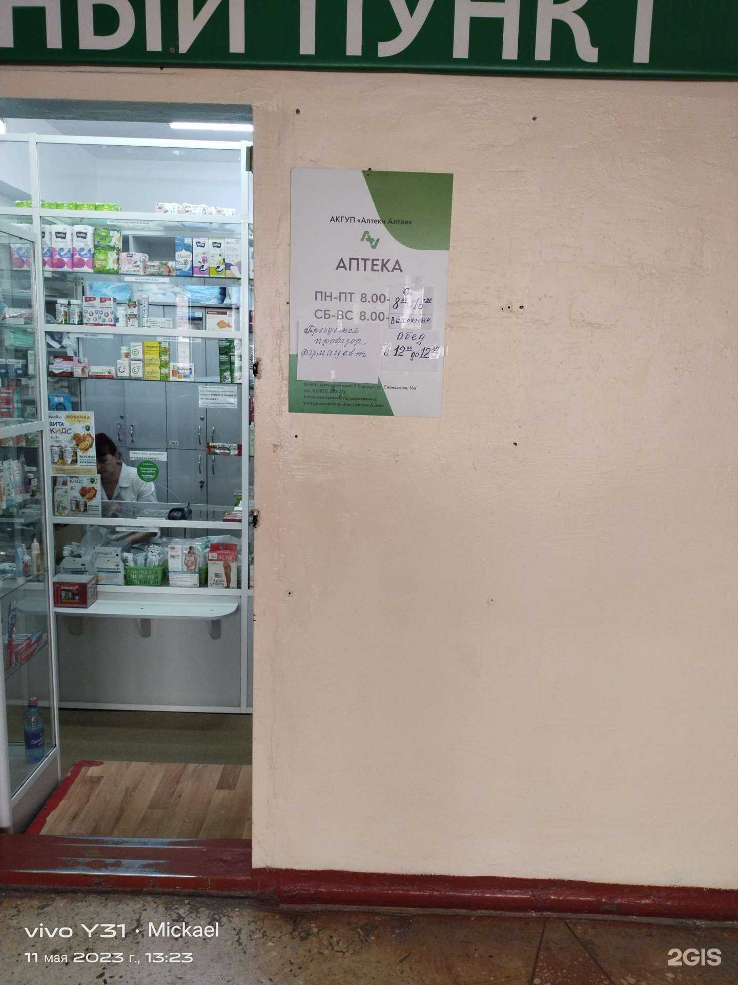 Отзывы на компанию Аптеки Алтая в Бийске c фото