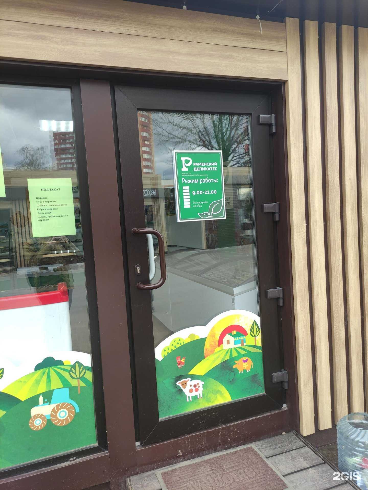 Отзывы на компанию Раменский деликатес в Балашихе c фото