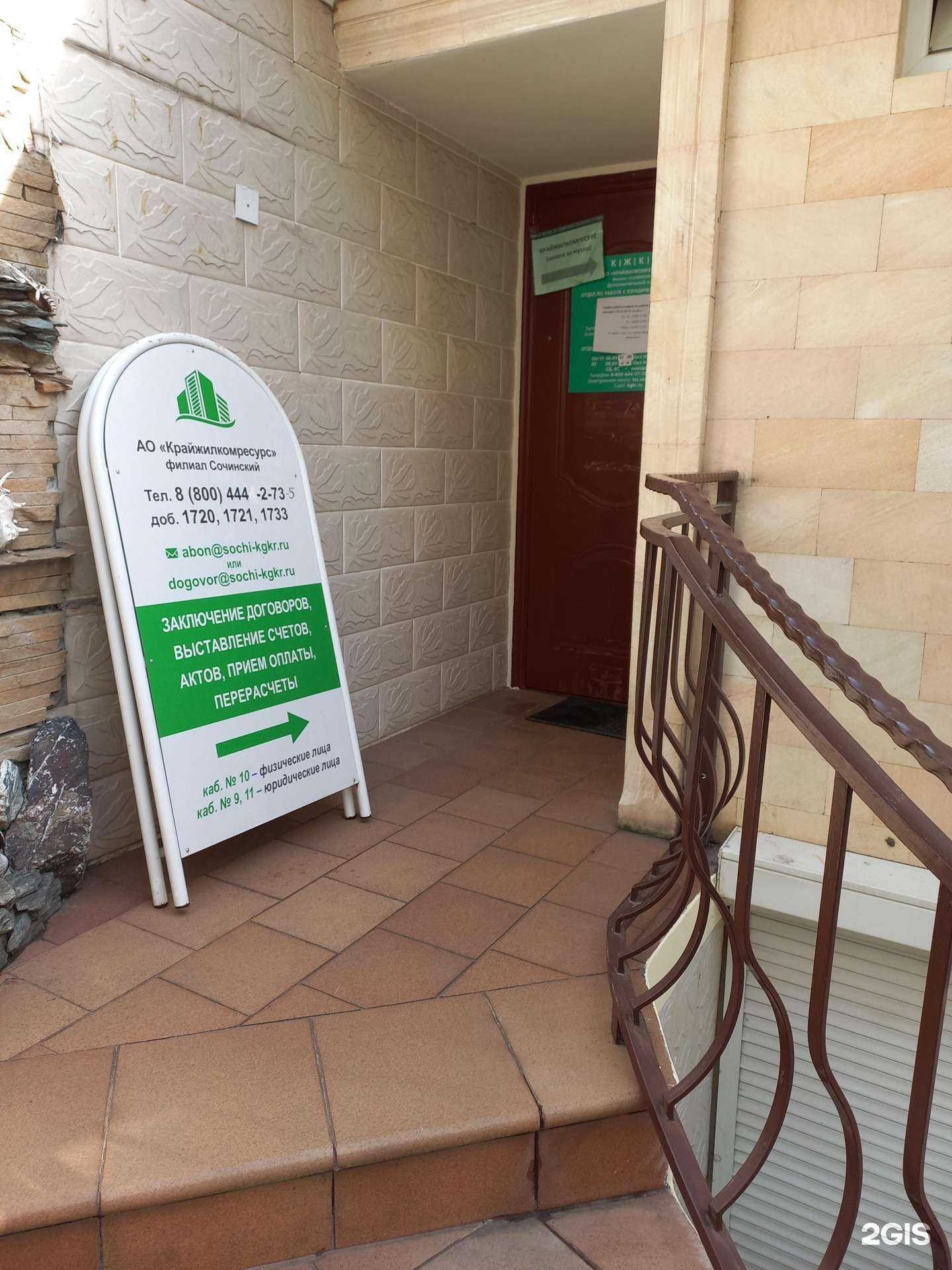 Отзывы на компанию Крайжилкомресурс в Сочи c фото