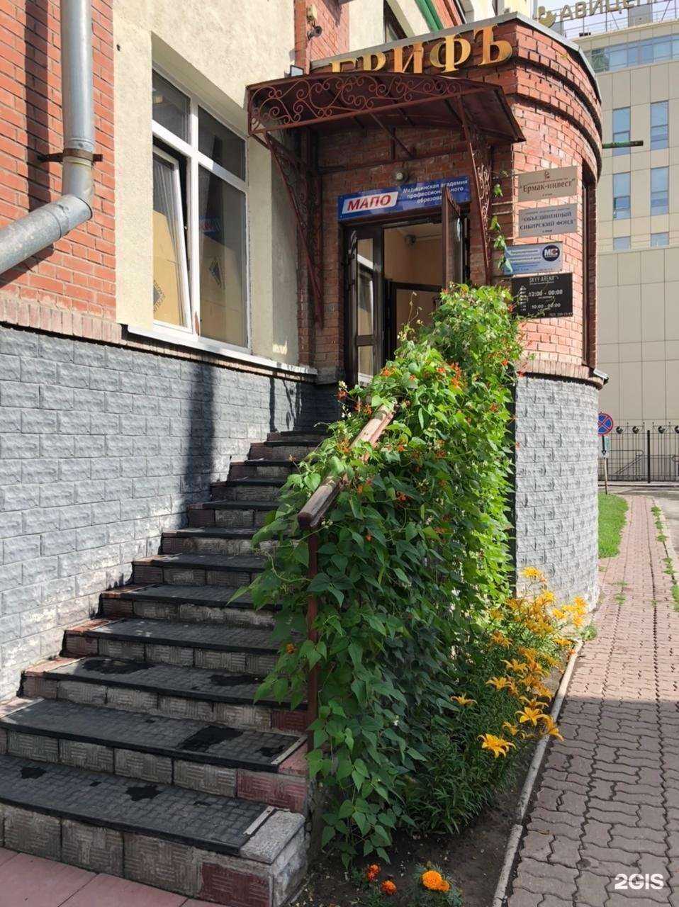 Отзывы на компанию Медицинская академия профессионального образования в Новосибирске c фото