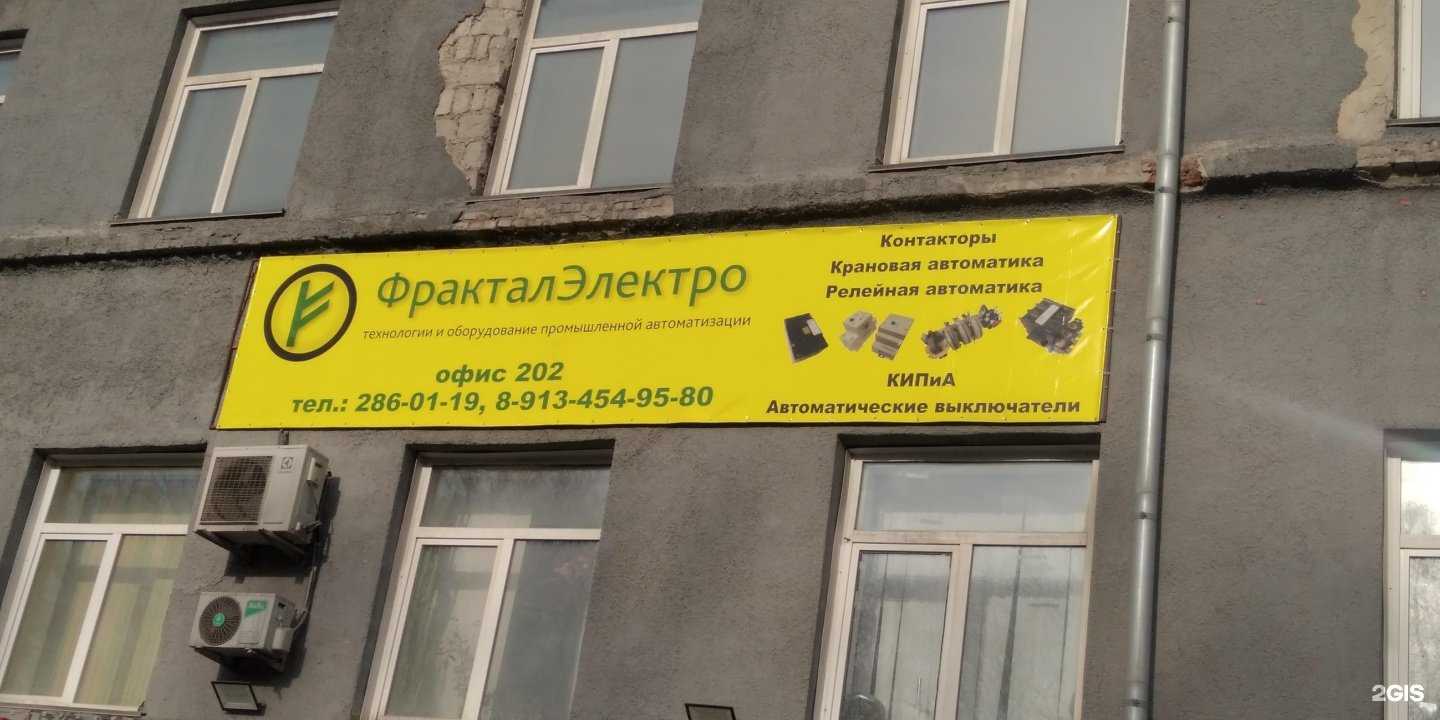 Отзывы на компанию Фракталэлектро в г. Новосибирск c фото