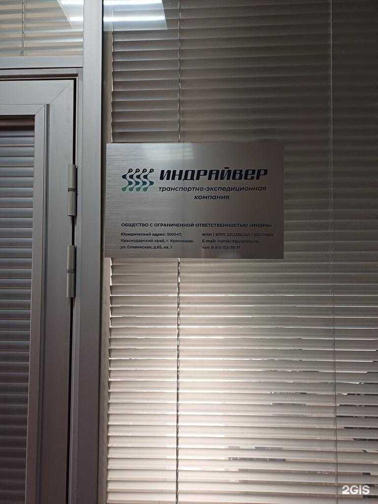 Отзывы на компанию Индрайвер в Краснодаре c фото