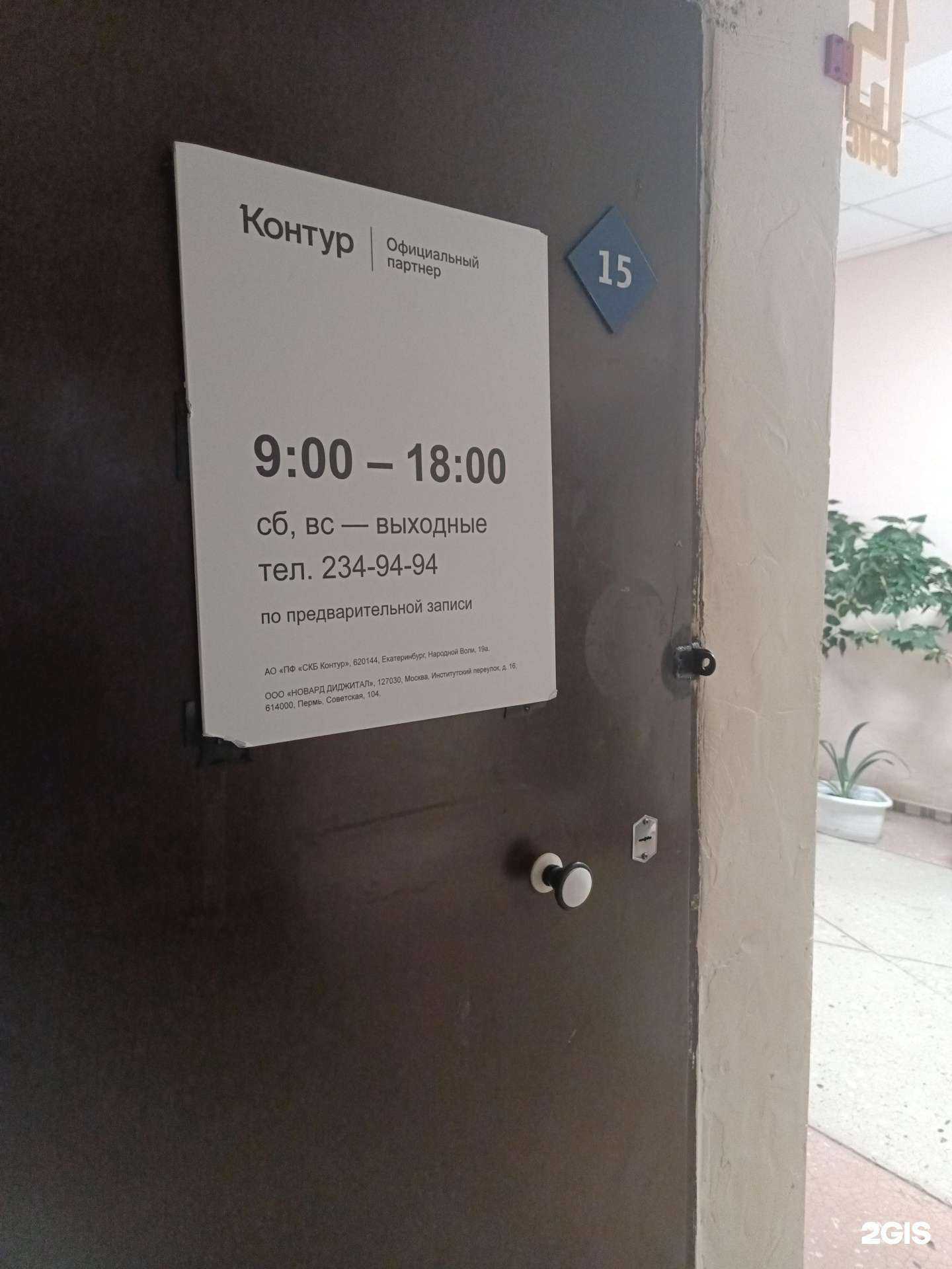 Отзывы на компанию СКБ Контур в Перми c фото