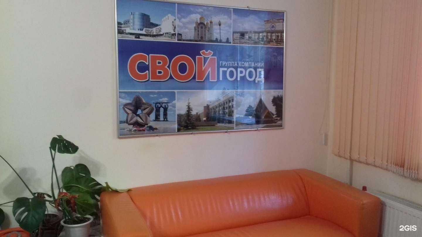 Отзывы на компанию Свой город в Магнитогорске c фото
