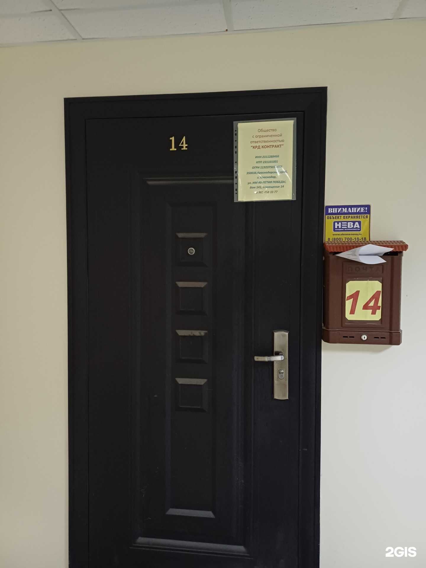 Отзывы на компанию Крд контракт в Краснодаре c фото