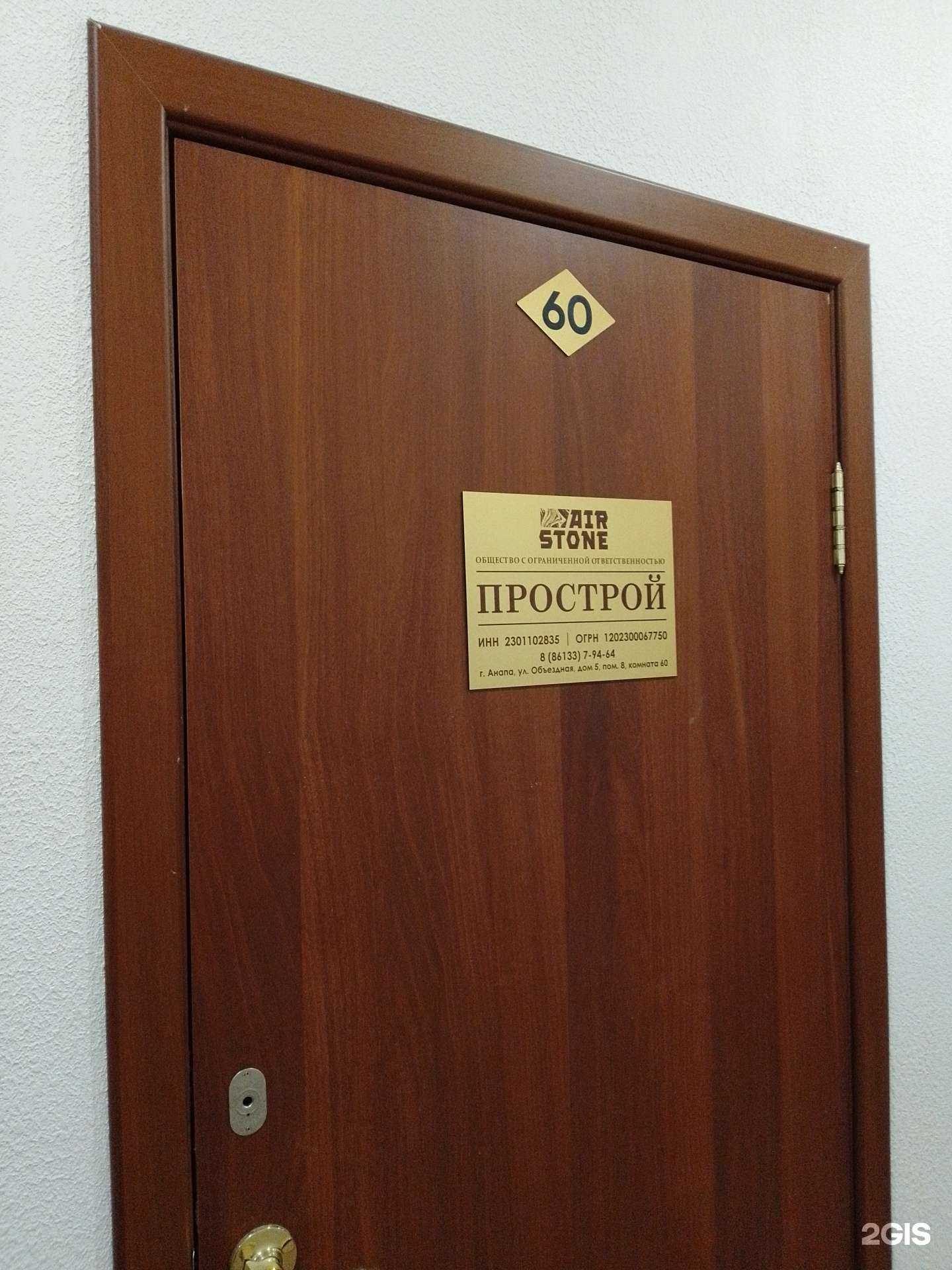 Отзывы на компанию Прострой в г. Анапа c фото