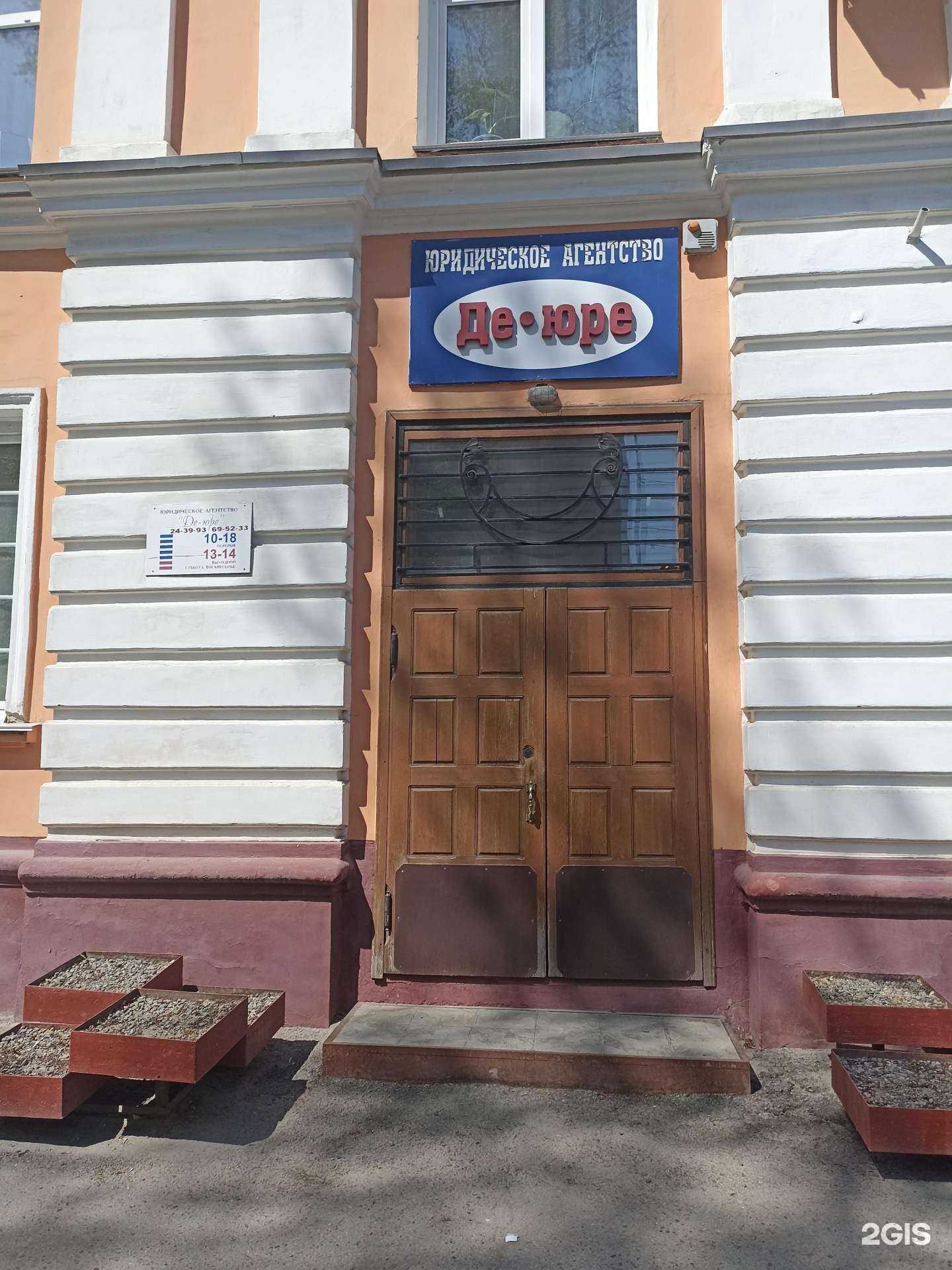 Отзывы на компанию Де-юре в г. Барнаул c фото