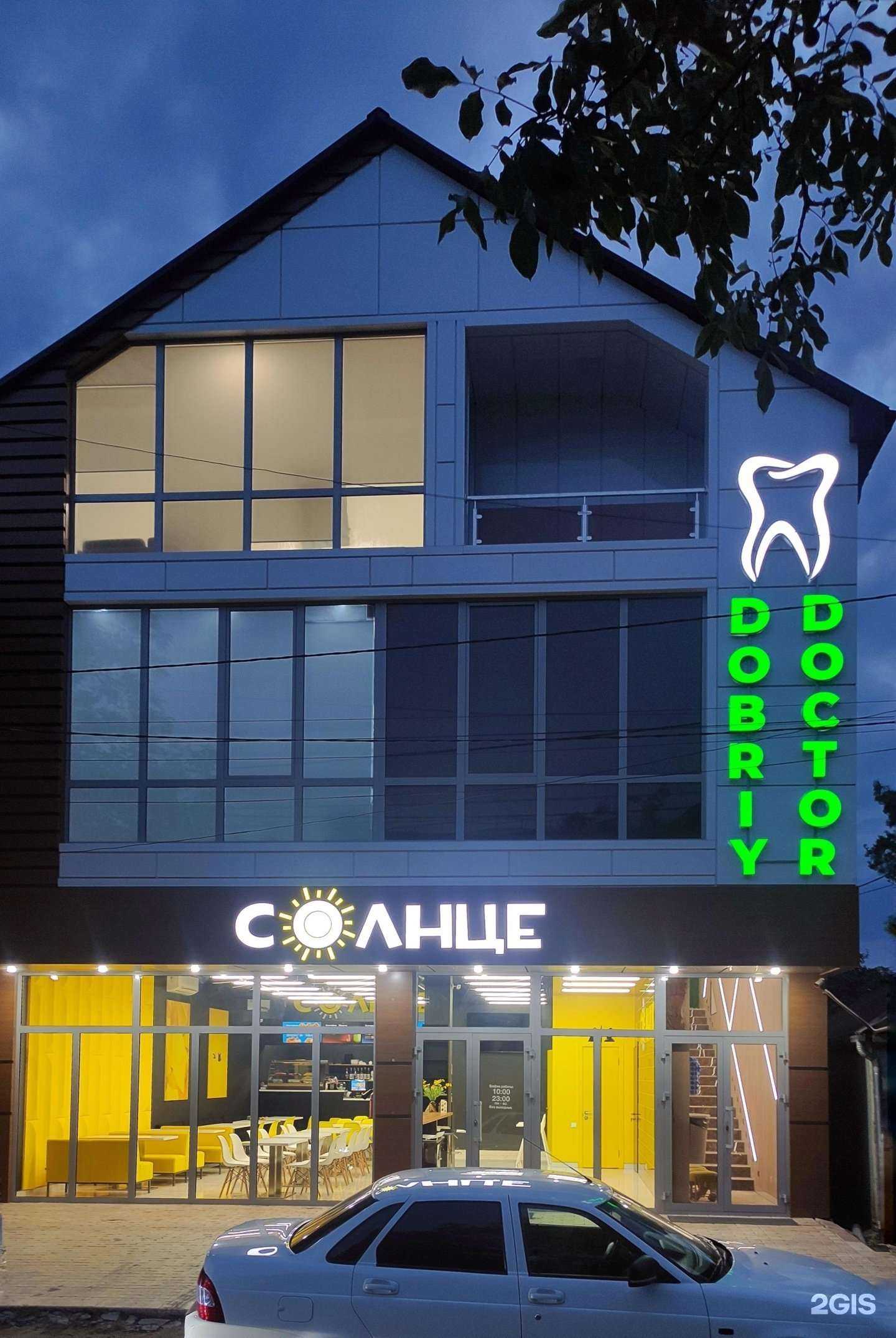 Отзывы на компанию Добрый доктор в г. Хасавюрт c фото