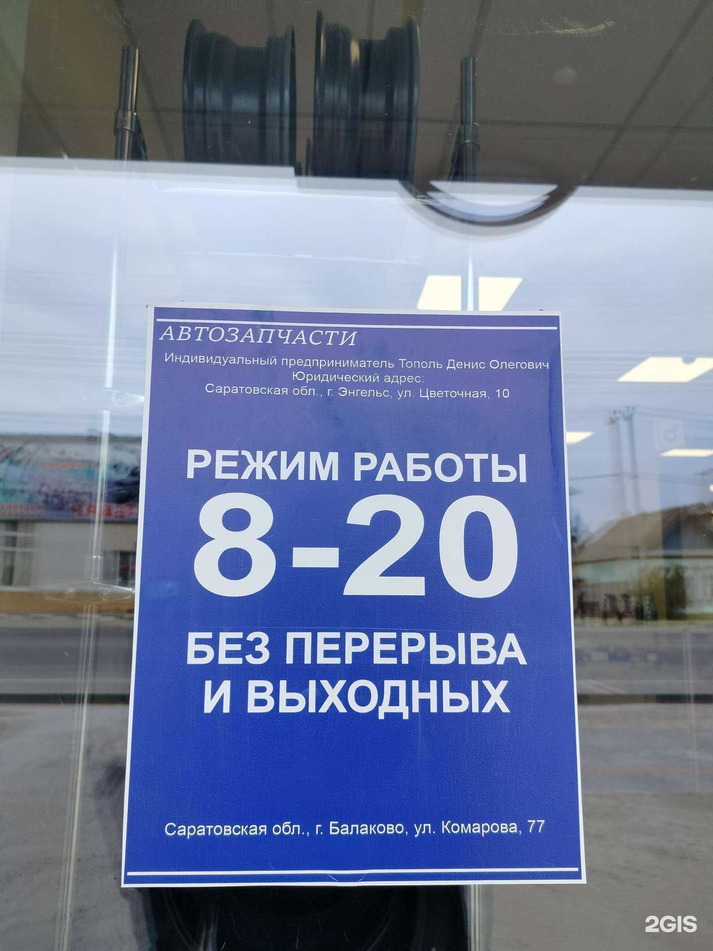 Отзывы на компанию Тополек в Балакове c фото