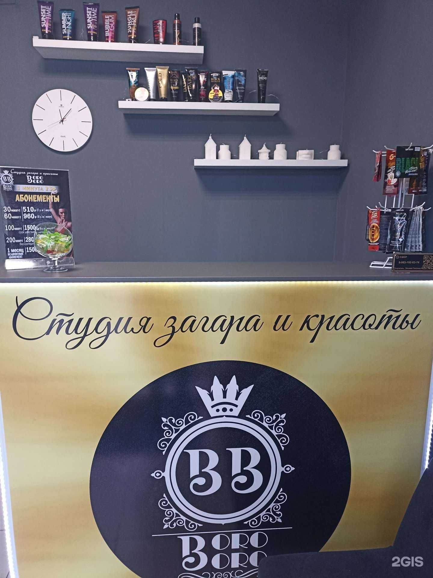 Отзывы на компанию Boro Boro в Черногорске c фото