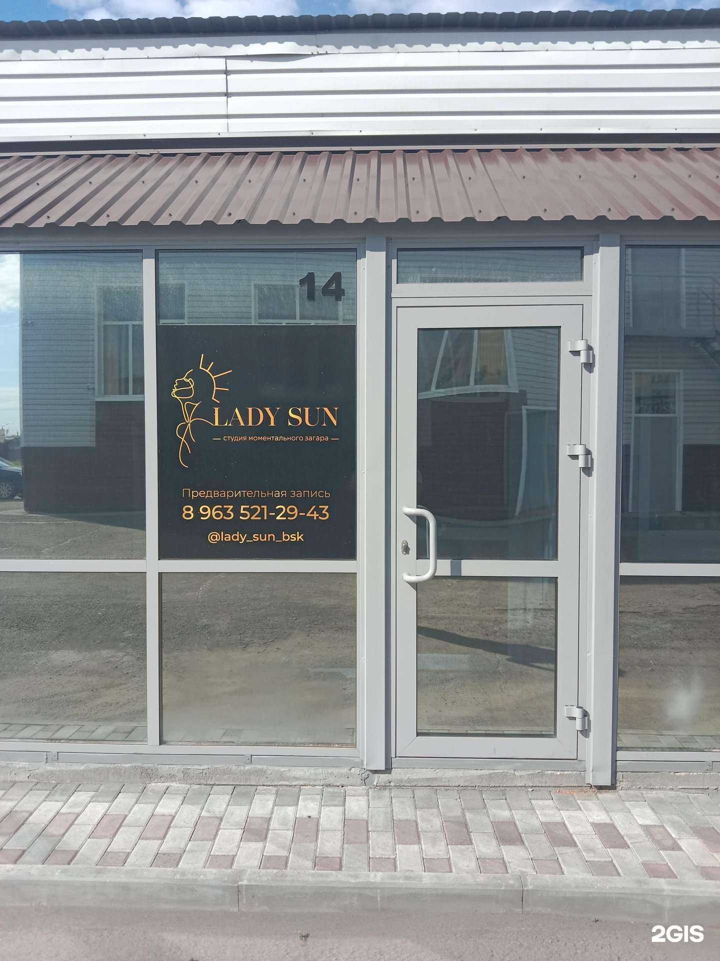 Отзывы на компанию Lady Sun в Бийске c фото