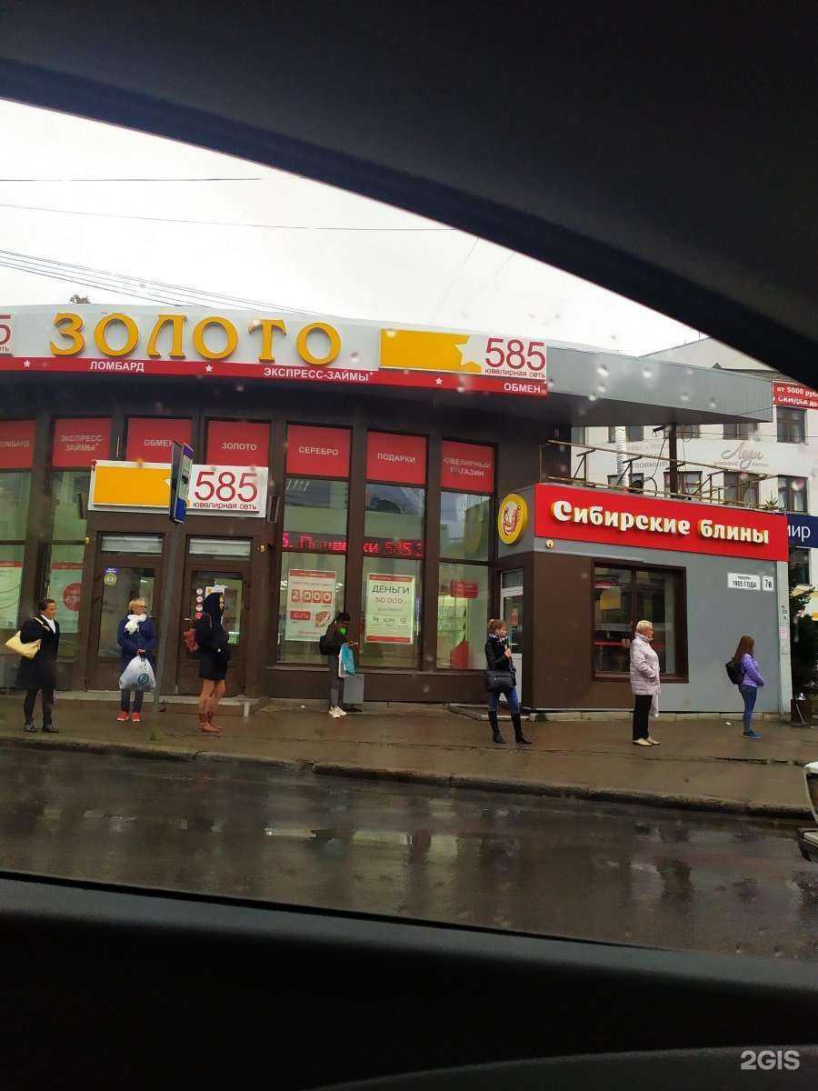Отзывы на компанию 585*Золотой в Томске c фото - фотография 2 из 2